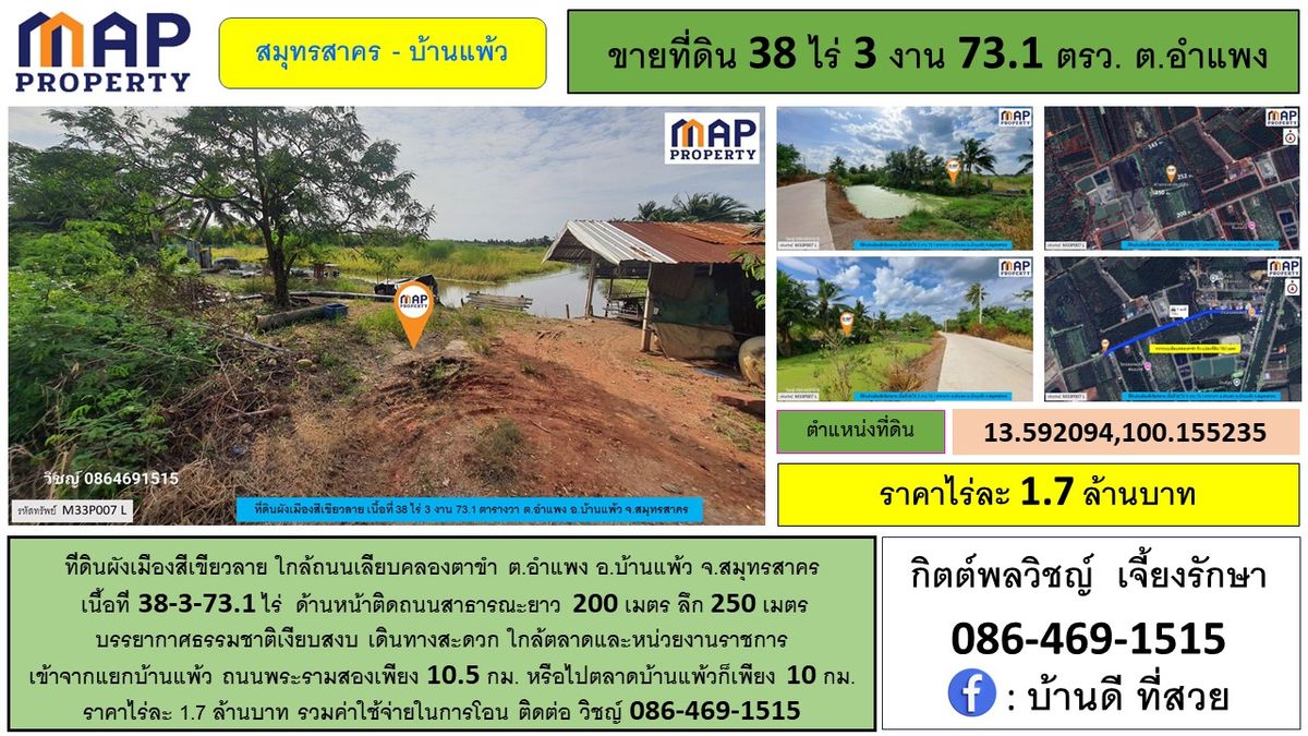 ขายที่ดินมหาชัย สมุทรสาคร : ที่ดินใกล้คลองตาขำ ผังเมืองสีเขียวลาย