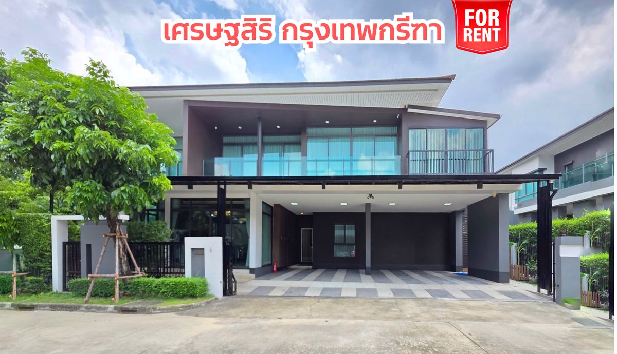 ให้เช่าบ้านพัฒนาการ ศรีนครินทร์ : ให้เช่า บ้านหรู เศรษฐสิริ กรุงเทพกรีฑา บ้านเดี่ยวหลังใหญ่ แปลงมุม 