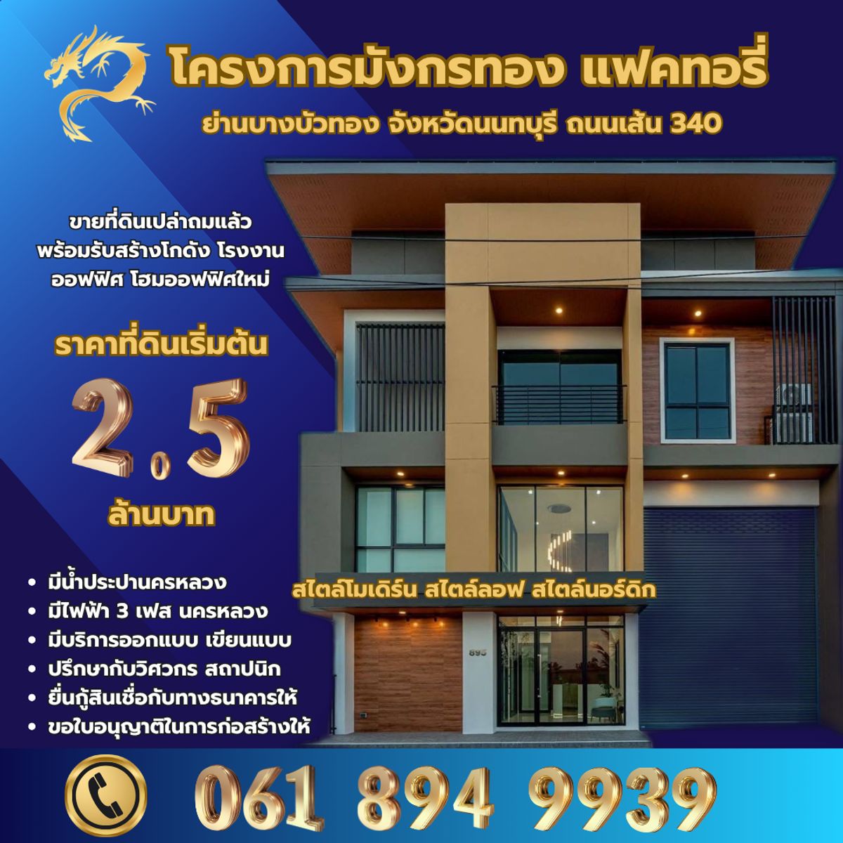 For SaleFactoryNonthaburi, Bang Yai, Bangbuathong : Golden Dragon, Factory 1, beautiful land, good location, land, golden location Land on the main road Bang Bua Thong area, Nonthaburi, Road 340