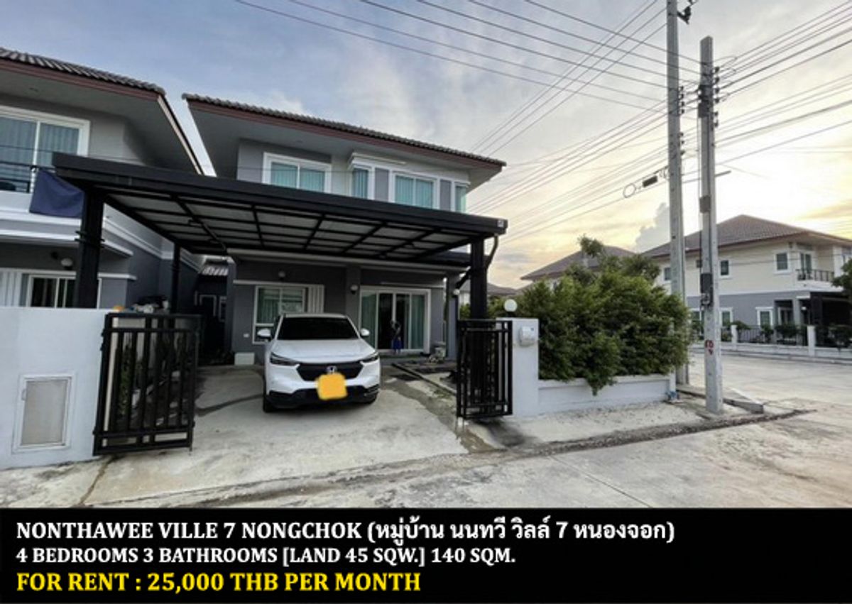 ให้เช่าบ้านมีนบุรี-ร่มเกล้า : [ให้เช่า] หมู่บ้าน นนทวีวิลล์ 7 หนองจอก / 4 ห้องนอน 3 ห้องน้ำ / 45 ตรว. 140 ตรม. **25,000** บ้านเดี่ยวหลังมุมพร้อมเฟอร์นิเจอร์และเครื่องใช้ไฟฟ้าครบชุด เดินทางสะดวก ให้เช่าราคาพิเศษ พร้อมเข้าอยู่ ใกล้โลตัสหนองจอก