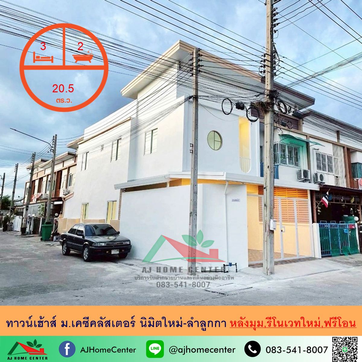 ขายทาวน์โฮมปทุมธานี รังสิต ธรรมศาสตร์ : ขายทาวน์เฮ้าส์20.5ตรว. หลังมุม ม.เคซีคลัสเตอร์ นิมิตใหม่-ลำลูกกา รีโนเวทใหม่ ฟรีโอน