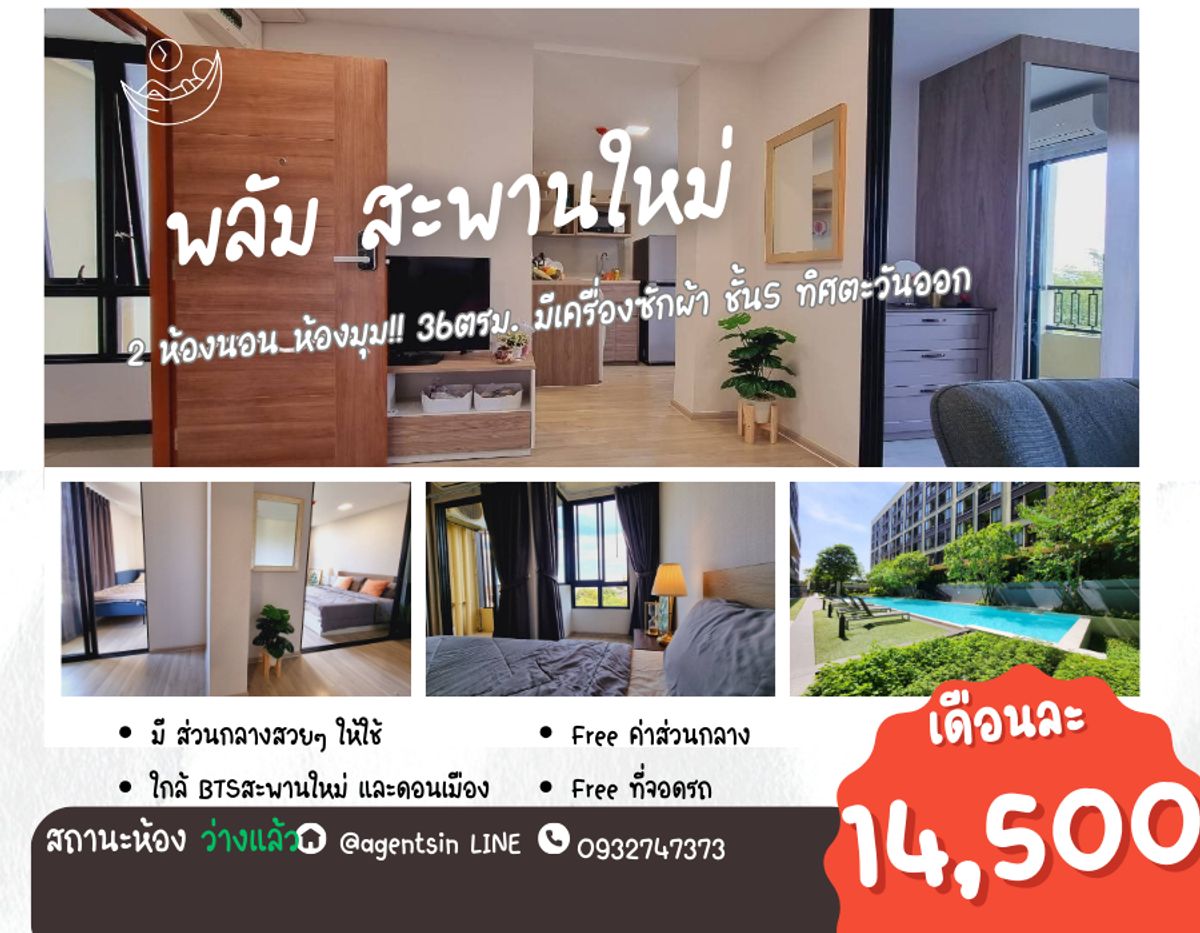 ให้เช่าคอนโดวิภาวดี ดอนเมือง หลักสี่ : *สถานะตามภาพปก ห้องว่างครับผม 2 ห้องนอนห้องมุม** ให้เช่า Plum Condo Saphanmai Station BTS สะพานใหม่ เพียง 400 เมตร