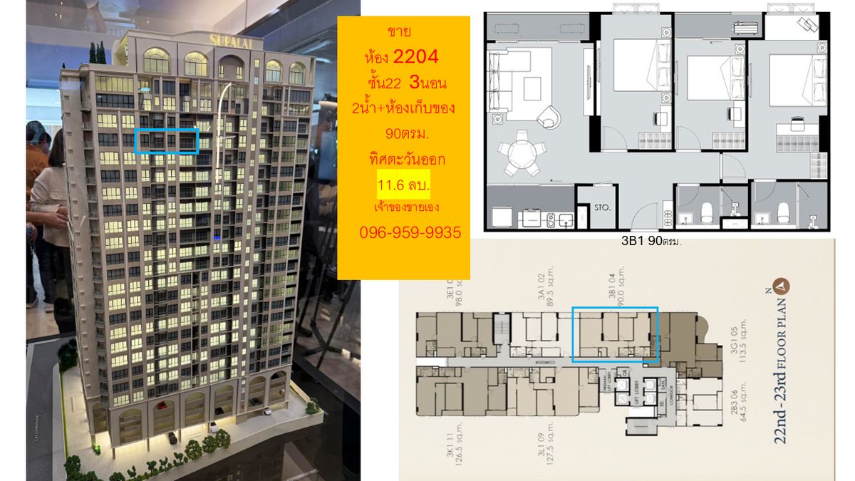 ขายดาวน์คอนโดสุขุมวิท อโศก ทองหล่อ : ขายดาวน์ ห้องหายาก ชั้นสูง Supalai Elite Sukhumvit 39