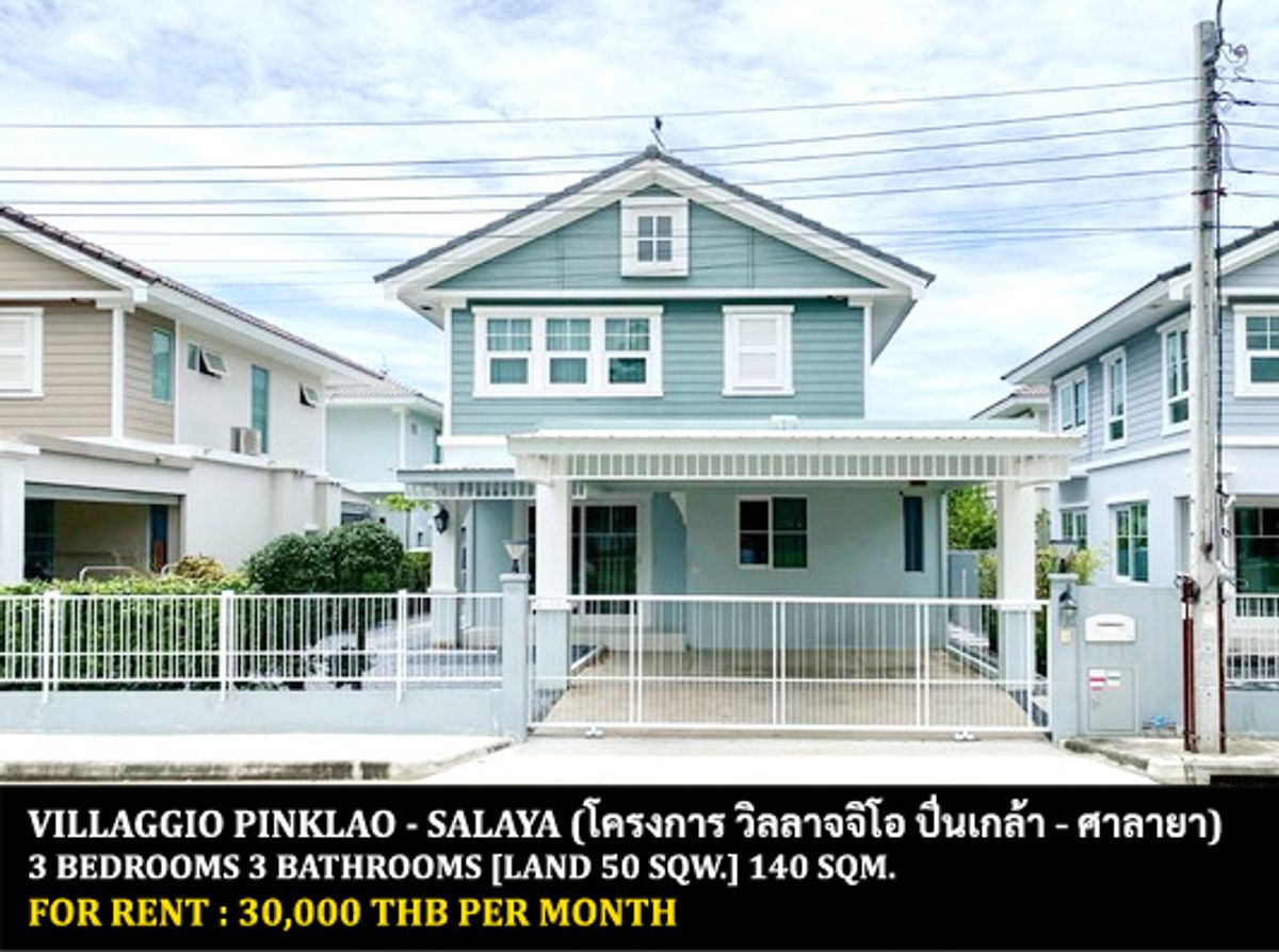 ให้เช่าบ้านพุทธมณฑล ศาลายา : [ให้เช่า] หมู่บ้าน วิลลาจจิโอ ปิ่นเกล้า - ศาลายา / 3 ห้องนอน 3 ห้องน้ำ / 50 ตรว. 140 ตรม. **30,000** บ้านเดี่ยวแปลงหน้าสวนตกแต่งสวยมาก เฟอร์นิเจอร์และเครื่องใช้ไฟฟ้าครบชุด พร้อมเข้าอยู่ ใกล้มหาวิทยาลัยมหิดลศาลายา