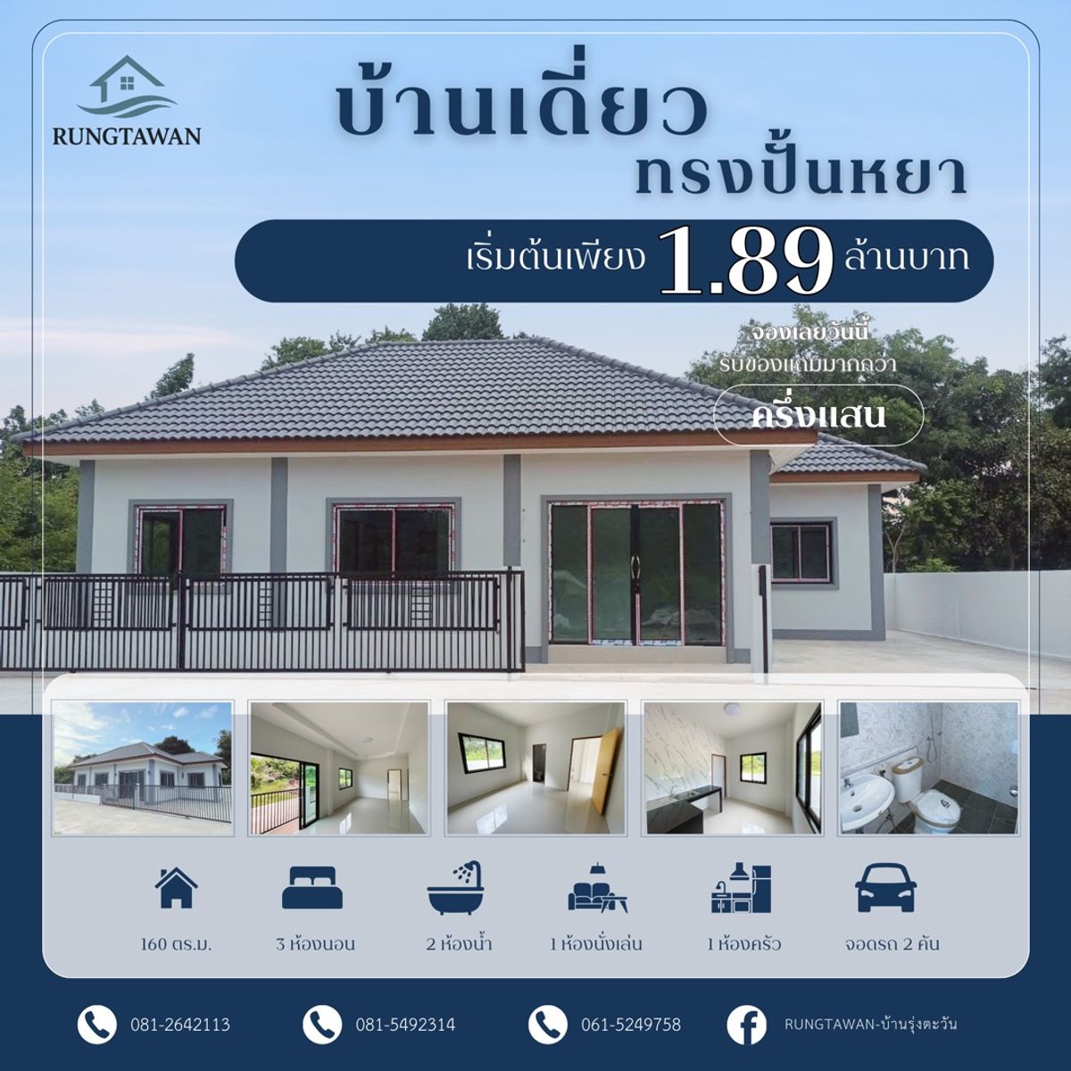 ขายบ้านโคราช นครราชสีมา : บ้านเดี่ยวทรงปั้นหยา