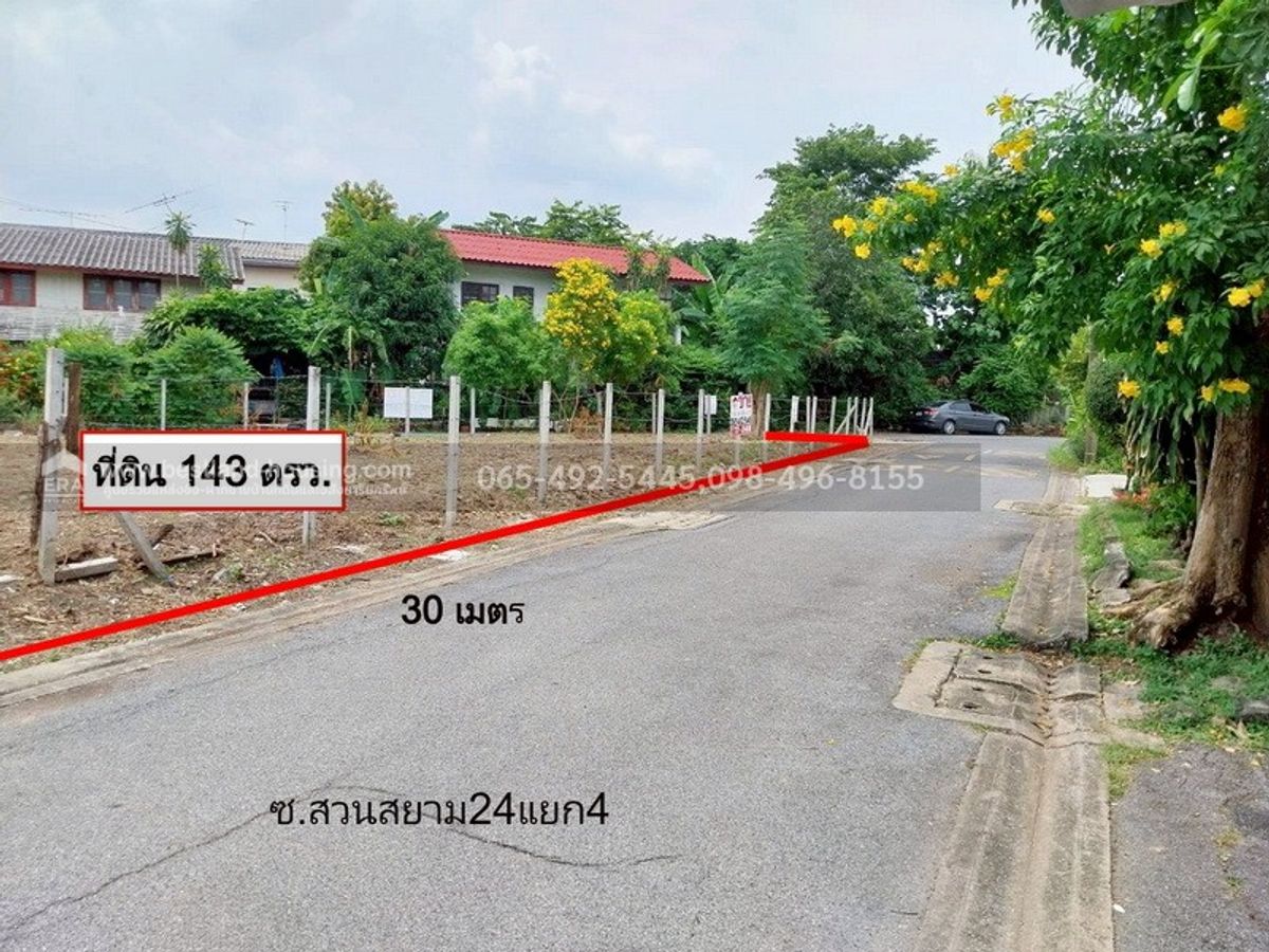 ที่ดินนวมินทร์ รามอินทรา : ขายหรือให้เช่า ที่ดิน 143 ตรว. ซ.สวนสยาม24แยก4 แปลงมุม 2 ด้าน ใกล้ถนนเสรีไทย เพียง 700เมตร