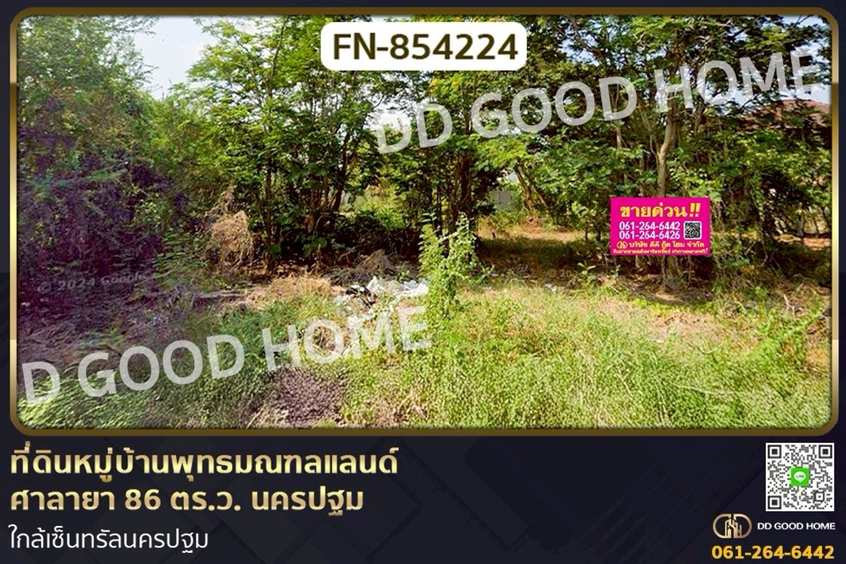 ขายที่ดินนครปฐม : FN-854224 ที่ดินหมู่บ้านพุทธมณฑลแลนด์ ศาลายา 86 ตร.ว. นครปฐม ใกล้เซ็นทรัลนครปฐม