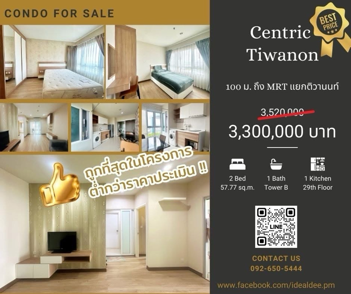 ขายคอนโดรัตนาธิเบศร์ สนามบินน้ำ พระนั่งเกล้า : คอนโด 2 ห้องนอน ห้องริมไม่ติดใคร เฟอร์ครบ ราคาถูกสุดในโครงการ