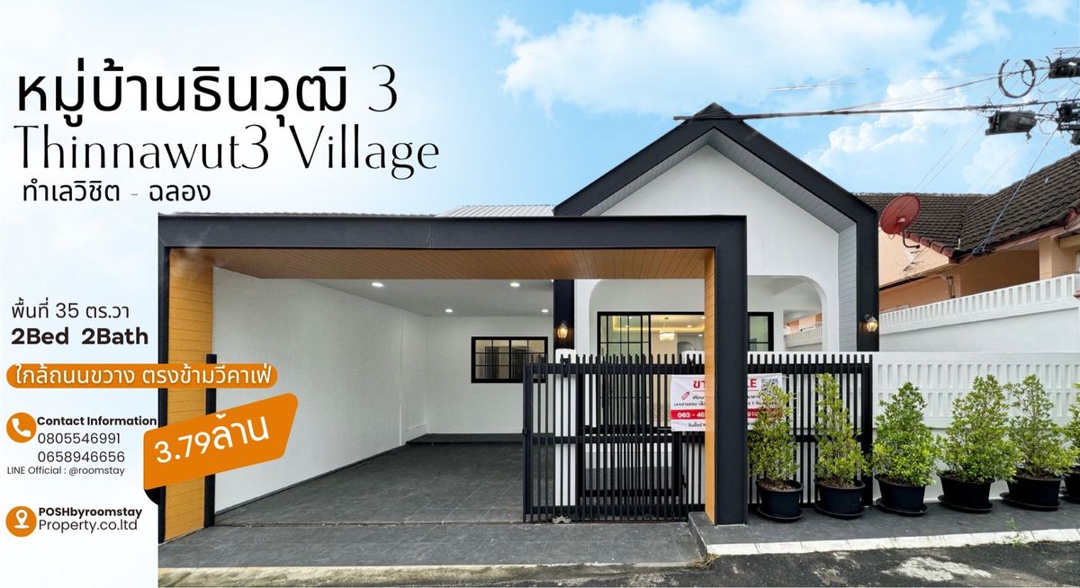ขายภูเก็ต : บ้านธินวุฒิ3, ทำเลวิชิต-ฉลอง เดินทางสะดวกใกล้ถนนขวาง (ตรงข้ามร้านวีคาเฟ่)