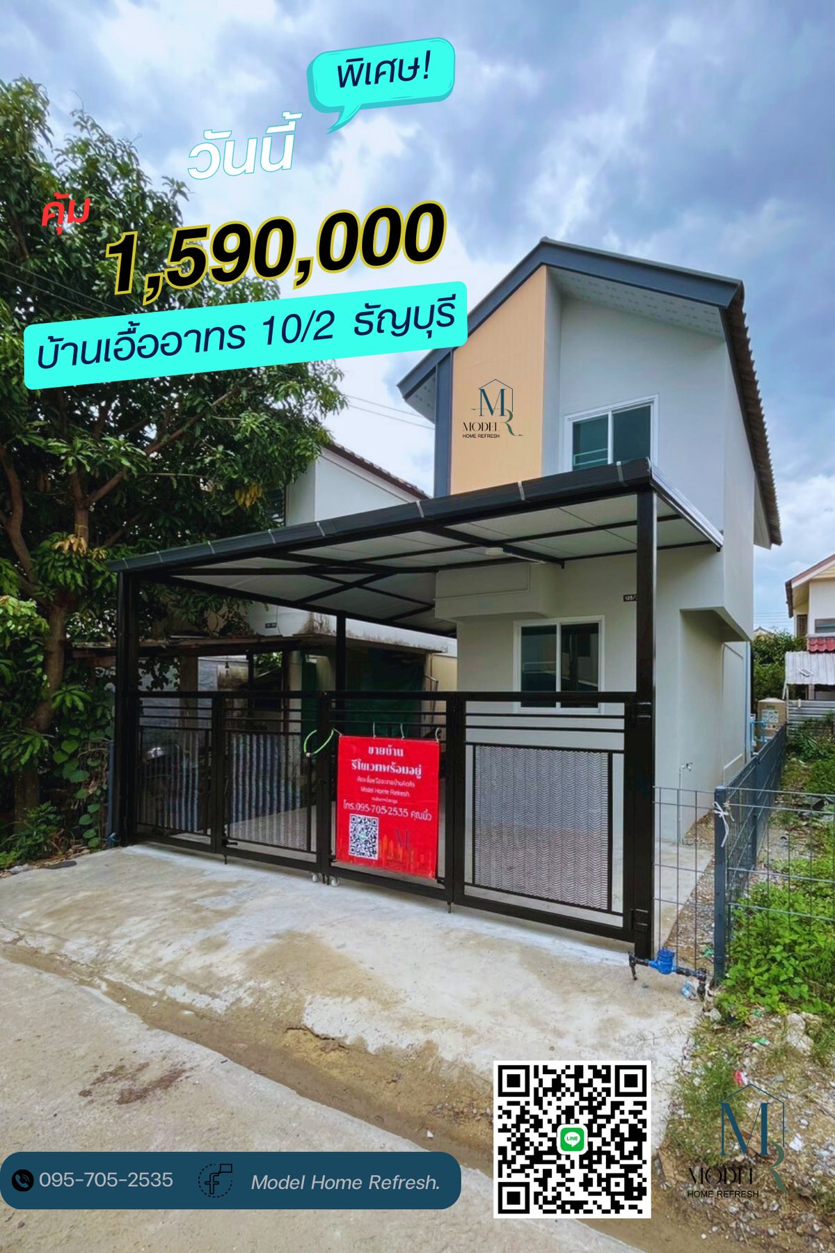 ขายบ้านปทุมธานี รังสิต ธรรมศาสตร์ : เอื้ออาทร คลอง10/2  อำเภอธัญบุรี ปทุมธานี 12110