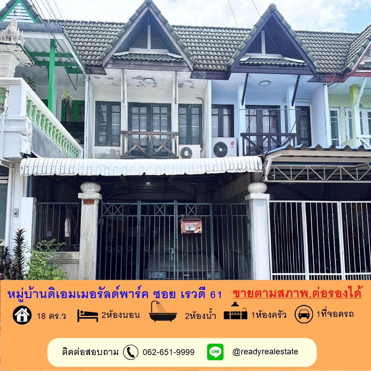 ขายทาวน์โฮมรัตนาธิเบศร์ สนามบินน้ำ พระนั่งเกล้า : ขายตามสภาพทาวน์เฮ้าส์ 2 ชั้น 18 ตร.ว หมู่บ้านดิเอมเมอรัลด์พาร์ค ซอย เรวดี 61 ต่อรองได้