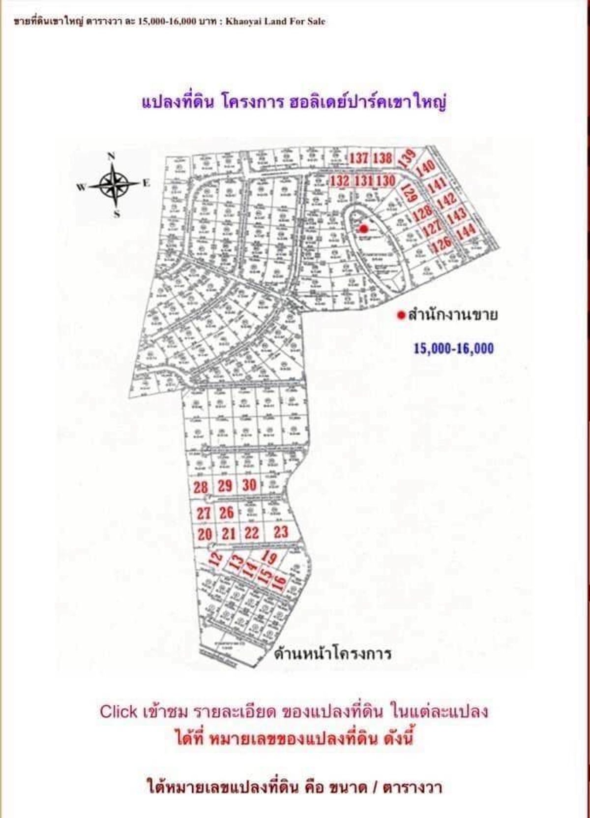 ขายที่ดินปากช่อง เขาใหญ่ : ที่ดิน น้ำไม่ท่วม สูงกว่าระดับน้ำทะเล 400 เมตร และเป็นพื้นดินธรรมชาติที่แน่น จัดสรรแบ่งขาย ในโครงการฮอลิเดย์ปาร์คเขาใหญ่ เฟส 9 วิวสวย อากาศดี บนทำเลศักยภาพ หนองมะค่า อำเภอปากช่อง นครราชสีมา