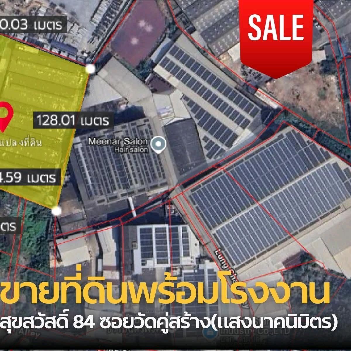 ขายที่ดินราษฎร์บูรณะ สุขสวัสดิ์ : 🚩 ขายที่ดิน + โกดัง + โรงงานพร้อมใช้ สุขสวัสดิ์ 84 (ซอยวัดคู่สร้าง)✨ คุ้มสุดคุ้ม! โอกาสทองสำหรับนักลงทุนอุตสาหกรรม ✨“ที่ดินสีม่วง + ใบอนุญาต รง.4 = ซื้อวันนี้… ทำกิจการได้ทันที 