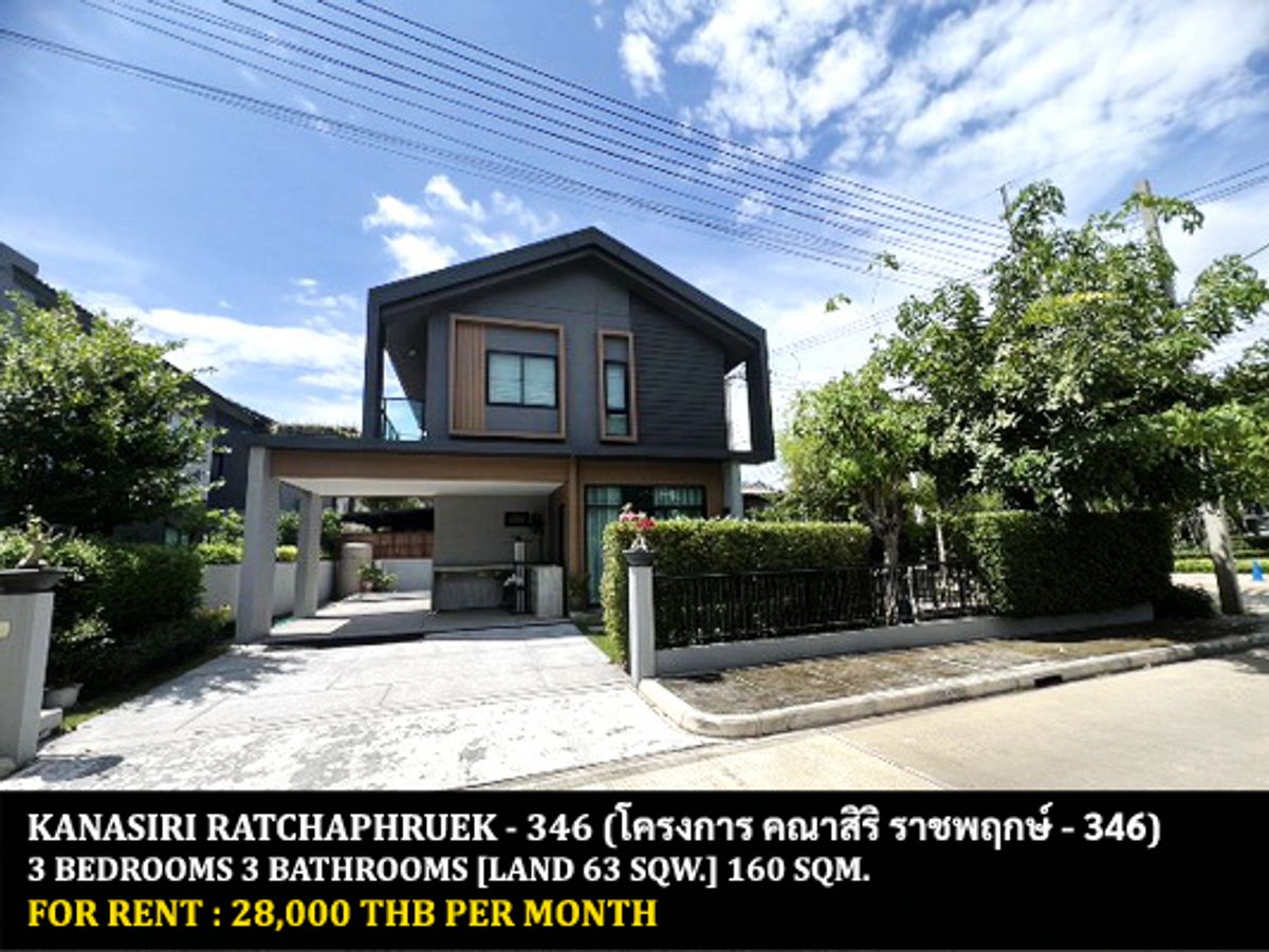 For RentHousePathum Thani,Rangsit, Thammasat : FOR RENT KANASIRI RATCHAPHRUEK - 346 / 3 bedrooms 3 bathrooms / 63 Sqw. 160 Sqm. **28,000** CLOSE TO SARASAS RATCHAPHRUEK SCHOOL