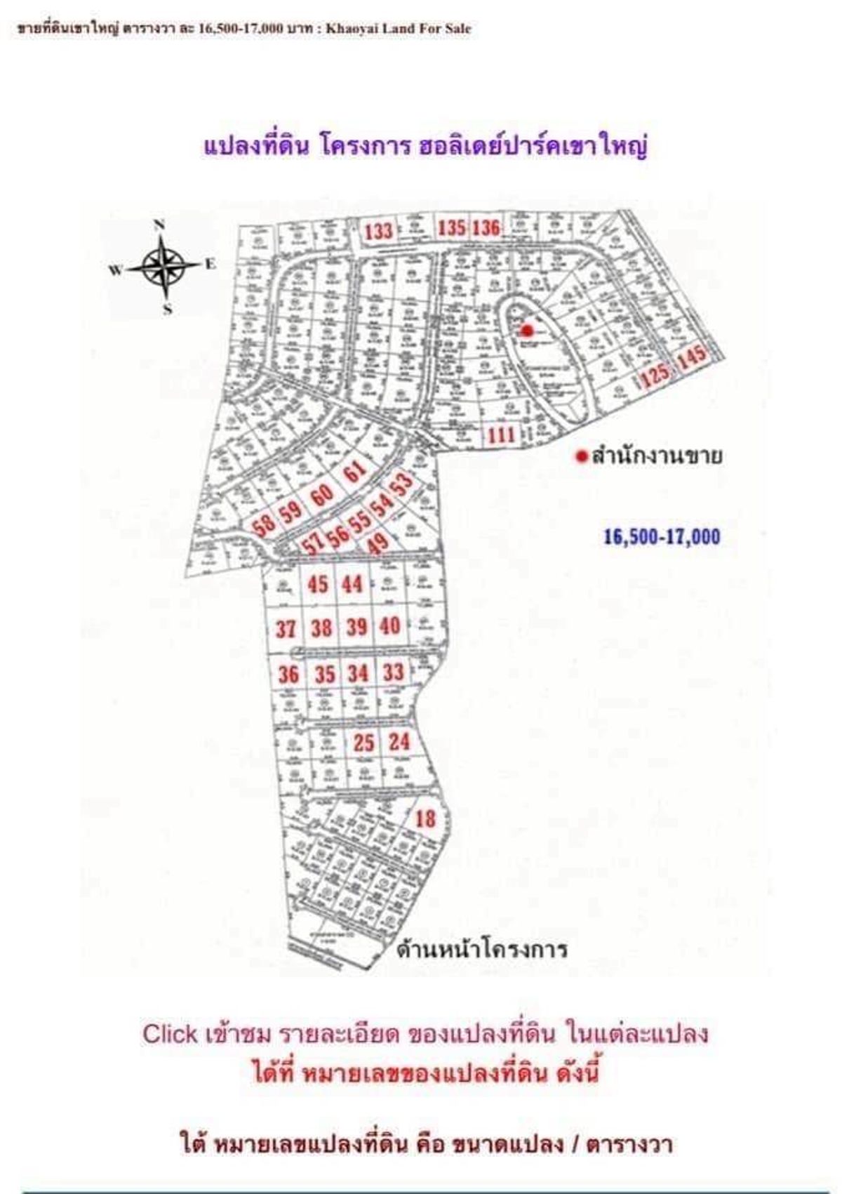 ขายที่ดินปากช่อง เขาใหญ่ : ที่ดิน น้ำไม่ท่วม สูงกว่าระดับน้ำทะเล 400 เมตร และเป็นพื้นดินธรรมชาติที่แน่น จัดสรรแบ่งขาย ในโครงการฮอลิเดย์ปาร์คเขาใหญ่ เฟส 9 วิวสวย อากาศดี บนทำเลศักยภาพ หนองมะค่า อำเภอปากช่อง นครราชสีมา