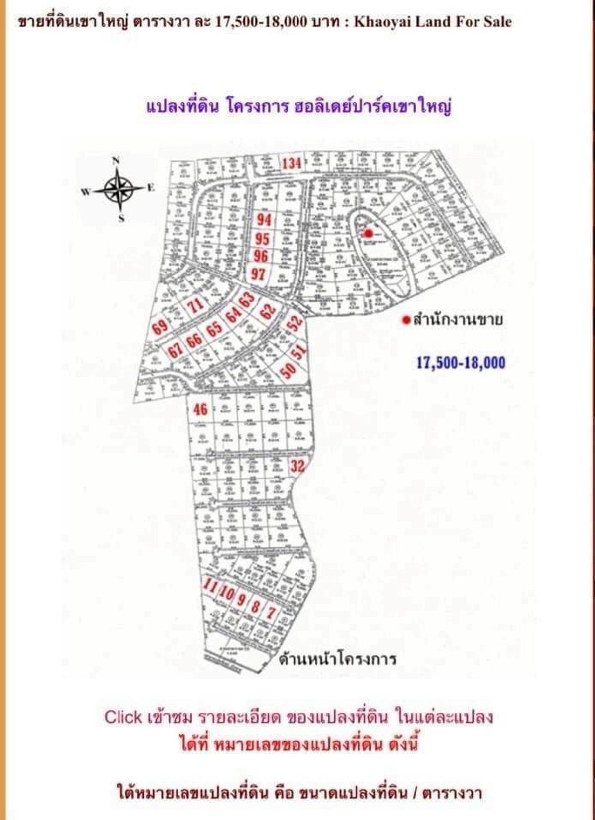 ขายที่ดินปากช่อง เขาใหญ่ : ที่ดิน น้ำไม่ท่วม สูงกว่าระดับน้ำทะเล 400 เมตร และเป็นพื้นดินธรรมชาติที่แน่น จัดสรรแบ่งขาย ในโครงการฮอลิเดย์ปาร์คเขาใหญ่ เฟส 9 วิวสวย อากาศดี บนทำเลศักยภาพ หนองมะค่า อำเภอปากช่อง นครราชสีมา