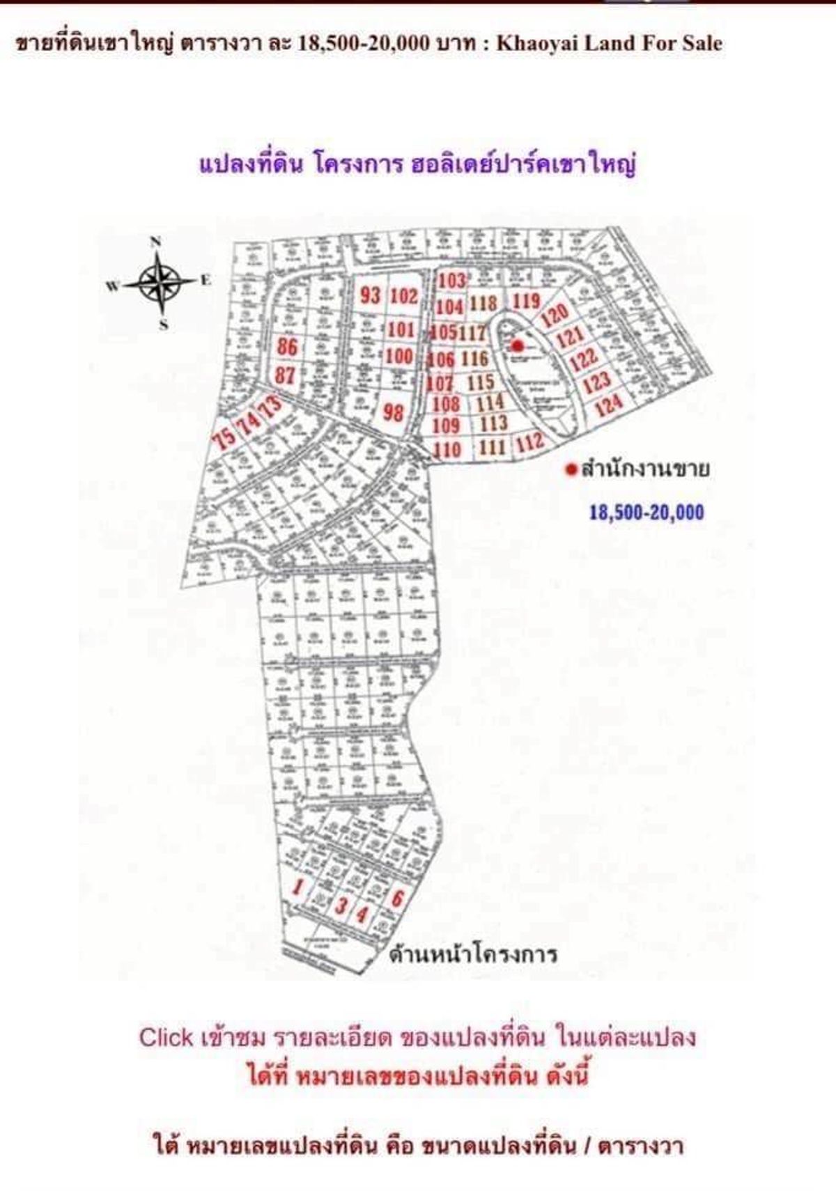 ขายที่ดินปากช่อง เขาใหญ่ : ที่ดิน น้ำไม่ท่วม สูงกว่าระดับน้ำทะเล 400 เมตร และเป็นพื้นดินธรรมชาติที่แน่น จัดสรรแบ่งขาย ในโครงการฮอลิเดย์ปาร์คเขาใหญ่ เฟส 9 วิวสวย อากาศดี บนทำเลศักยภาพ หนองมะค่า อำเภอปากช่อง นครราชสีมา