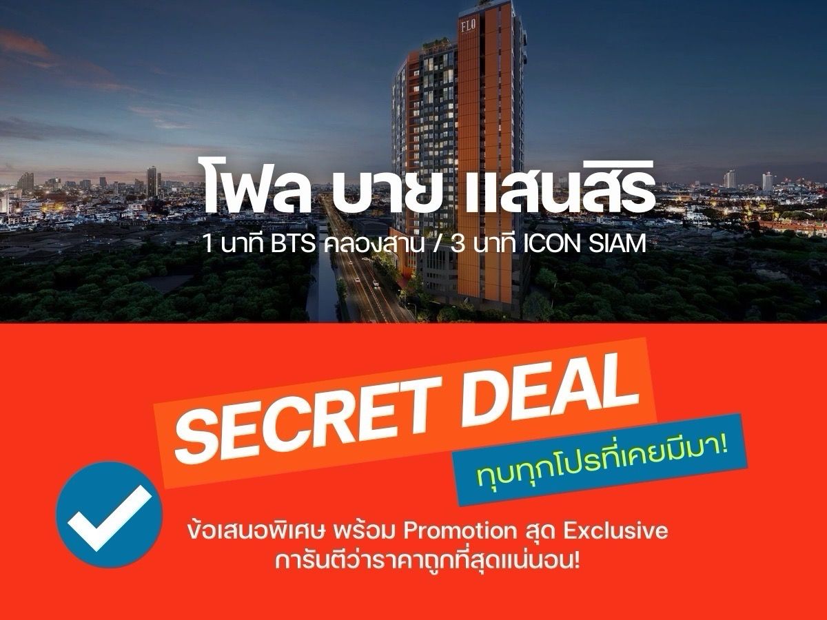 ขายคอนโดวงเวียนใหญ่ เจริญนคร : 🎉ดีลดีที่สุด 𝗙𝗟𝗢 𝗕𝗬 𝗦𝗔𝗡𝗦𝗜𝗥𝗜 𝟏นอน เริ่ม 𝟑.𝟏 ลบ.* การันตีส่วนลดจัดเต็ม พร้อมการดูแลระดับ 𝗩𝗜𝗣📱 𝟬𝟵𝟮-𝟴𝟬𝟴𝟴𝟴𝟵𝟵