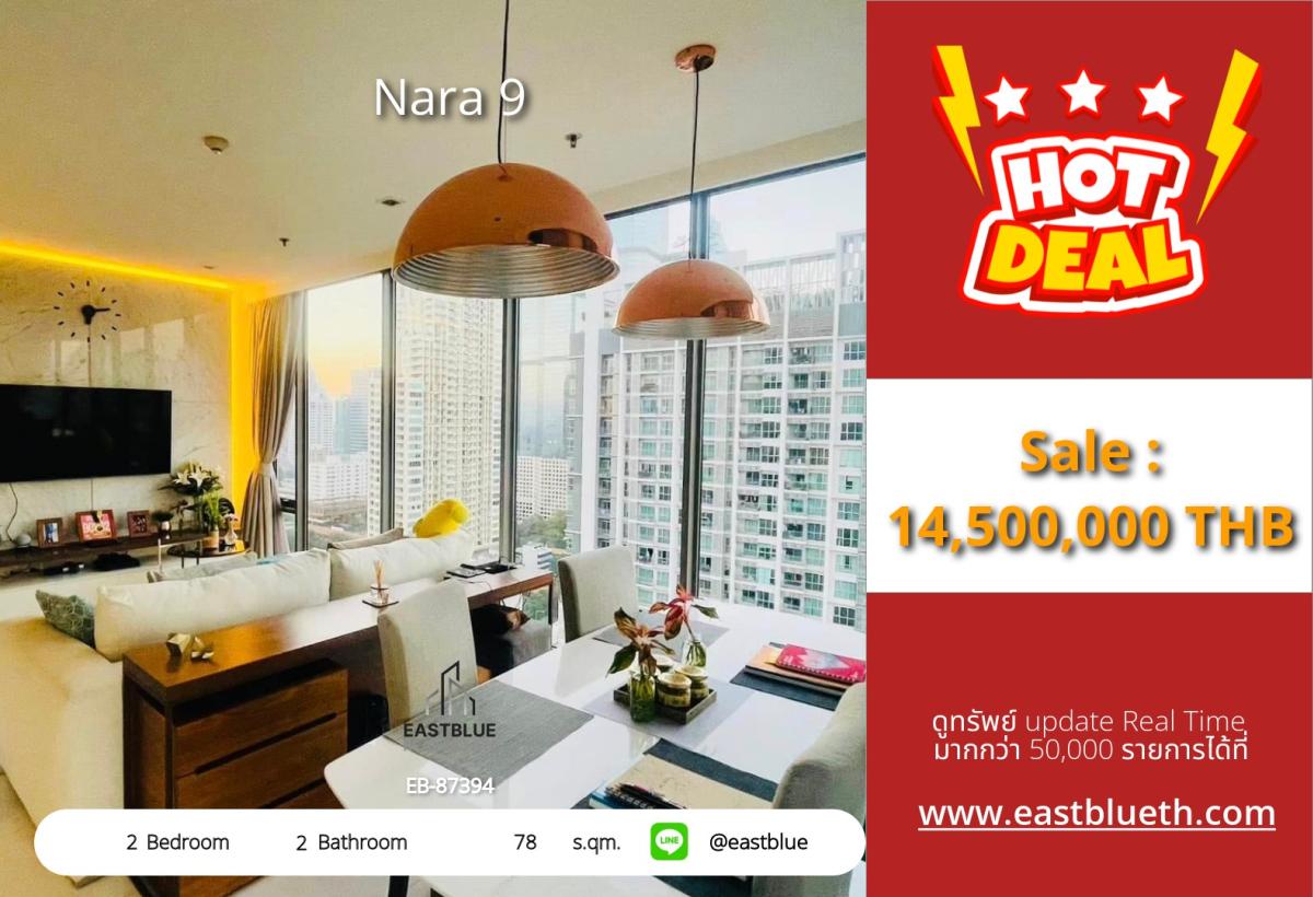 For SaleCondoSathorn, Narathiwat : ราคาจริงรวมค่าใช้จ่ายแล้วคอนโดสุดหรู Nara 9 ใจกลางทองหล่อ 2 ห้องนอน 78 ตร.ม. ใกล้ BTS ชองนนทรี 
พร้อมสิ่งอำนวยความสะดวกครบครัน ราคา 14.5 ล้าน นัดชมวันนี้!