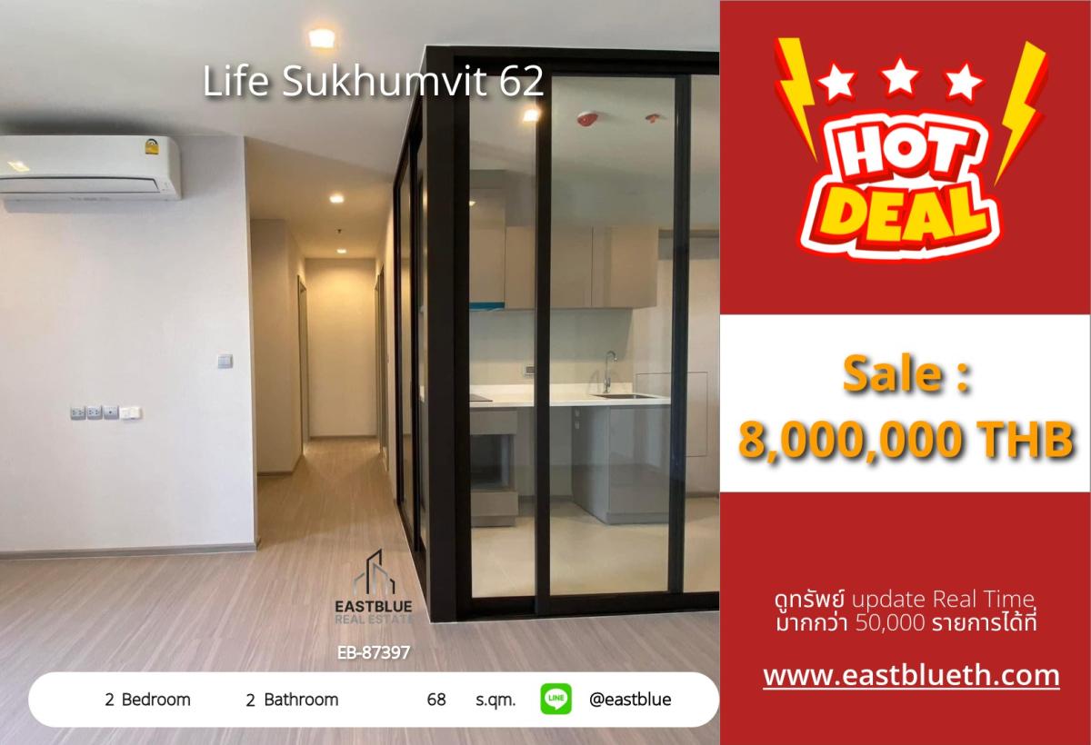 ขายคอนโดอ่อนนุช อุดมสุข : ราคาจริงรวมค่าใช้จ่ายแล้วชีวิตสุดสบายที่ Life Sukhumvit 62! 
2 ห้องนอน ใกล้ BTS บางจาก เพียง 8 ล้าน!