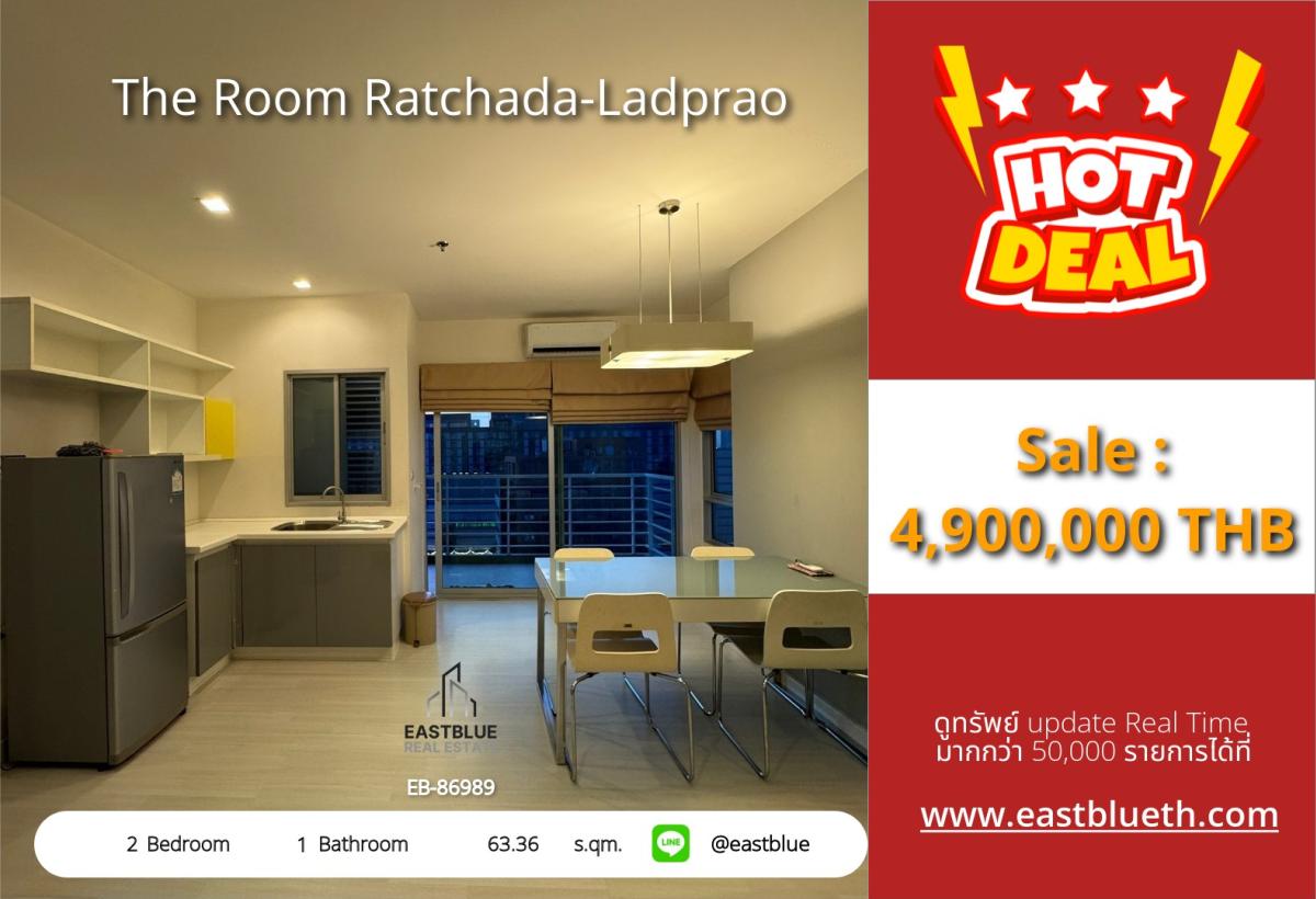 ขายคอนโดบางนา แบริ่ง ลาซาล : ราคาจริงรวมค่าใช้จ่ายแล้วคอนโด The Room Ratchada-Ladprao 2 ห้องนอน 63 ตร.ม. ใกล้ MRT ลาดพร้าว! 
ราคาเพียง 4.9 ล้าน พร้อมสิ่งอำนวยความสะดวกรอบโครงการทันสมัย!