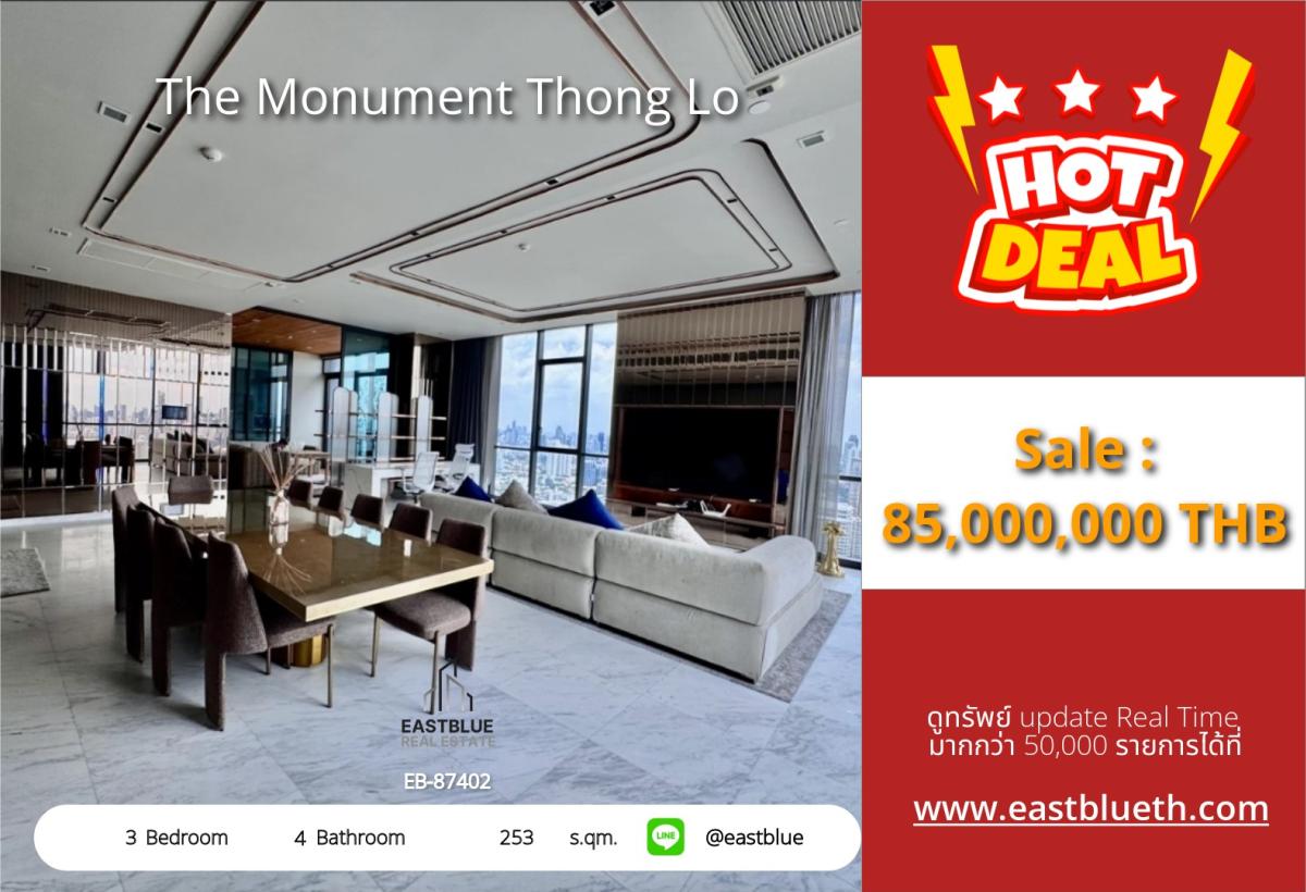 ให้เช่าคอนโดสุขุมวิท อโศก ทองหล่อ : ราคาจริงรวมค่าใช้จ่ายแล้วขาย/เช่า The Monument Thong Lo คอนโด 3 นอน 253 ตร.ม. ใจกลางทำเลทอง! 
ราคา 85 ล้านหรือเช่า 380,000 บ./ด. พร้อมสิ่งอำนวยความสะดวกครบครัน!