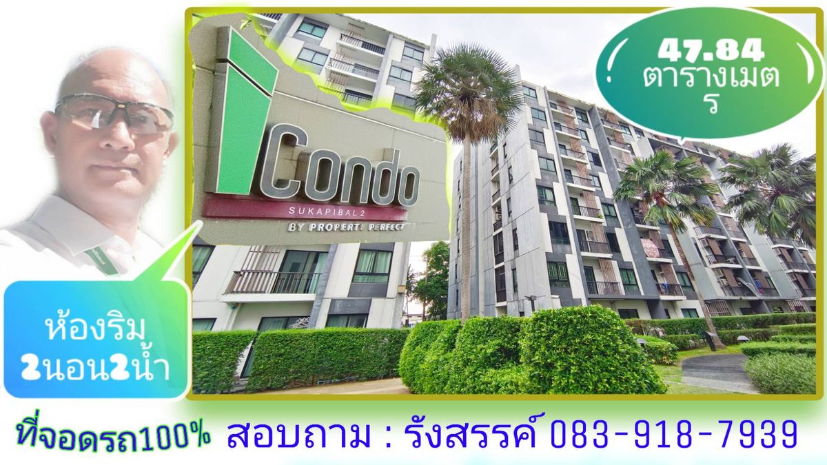 ขายคอนโดเสรีไทย-นิด้า : 🎯 ห้องริม ถูกที่สุดในโครงการ! เป็นส่วนตัว 2 ห้องนอน 2 ห้องน้ำ รีโนเวทใหม่ สวย พร้อมอยู่! วิวดี สภาพใหม่