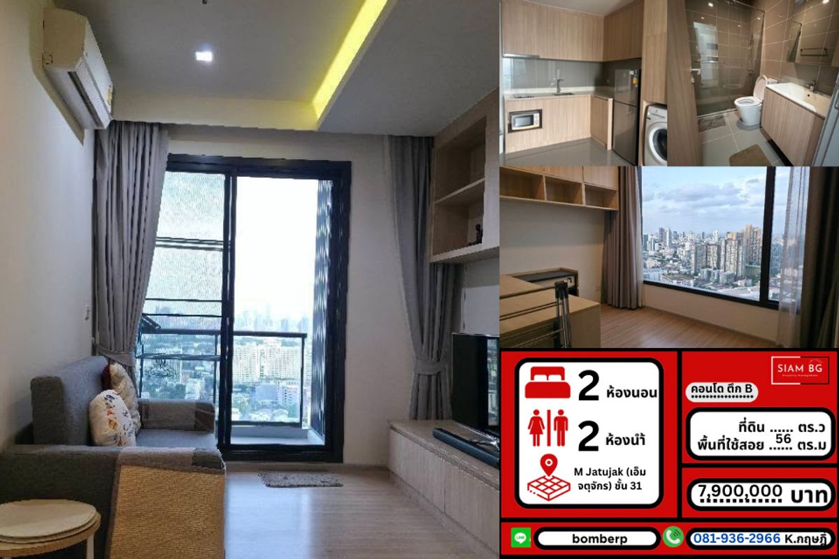 ขายคอนโดสะพานควาย จตุจักร : [ขายคอนโด Pet Friendly] M Jatujak (เอ็ม จตุจักร) — 2 นอน 2 น้ำ 56 ตร.ม. ชั้น 31 ตึก B ห้องมุม วิวสวย | 7.90 ลบ.