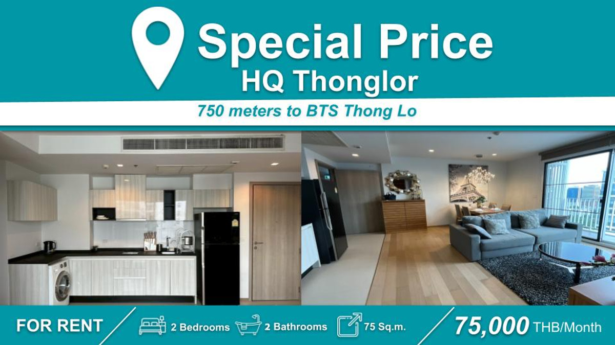 ให้เช่าคอนโดสุขุมวิท อโศก ทองหล่อ : (ปล่อยเช่า) คอนโด HQ Thonglor I 2-BR เฟอร์+เครื่องใช้ไฟฟ้าครบ ใกล้ 🚆 BTS ทองหล่อ																									