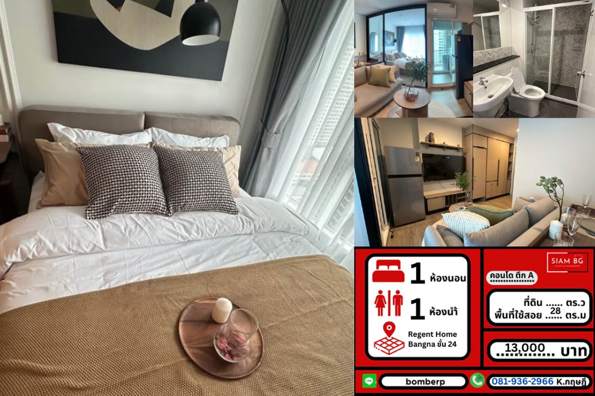 ให้เช่าคอนโดบางนา แบริ่ง ลาซาล : ปล่อยเช่า | Regent Home Bangna — 1 นอน 28 ตร.ม. ชั้น 24 ตึก A วิวตะวันออก | 13,000 บ./ด.