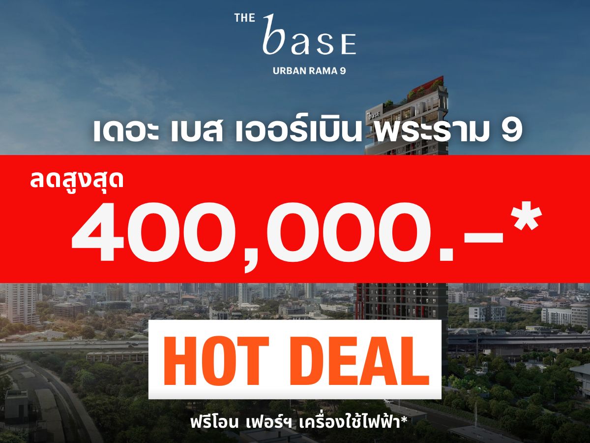 ขายคอนโดพระราม 9 เพชรบุรีตัดใหม่ RCA : 🔥การันตีราคาดีสุด🔥𝗧𝗵𝗲 𝗯𝗮𝘀𝗲 𝘂𝗿𝗯𝗮𝗻 𝗿𝗮𝗺𝗮𝟵  ใกล้𝗠𝗥𝗧🚝 𝟏ห้องนอน รับประกันการันตีราคาดีที่สุด💯📱𝟬𝟵𝟮-𝟴𝟬𝟴𝟴𝟴𝟵𝟵