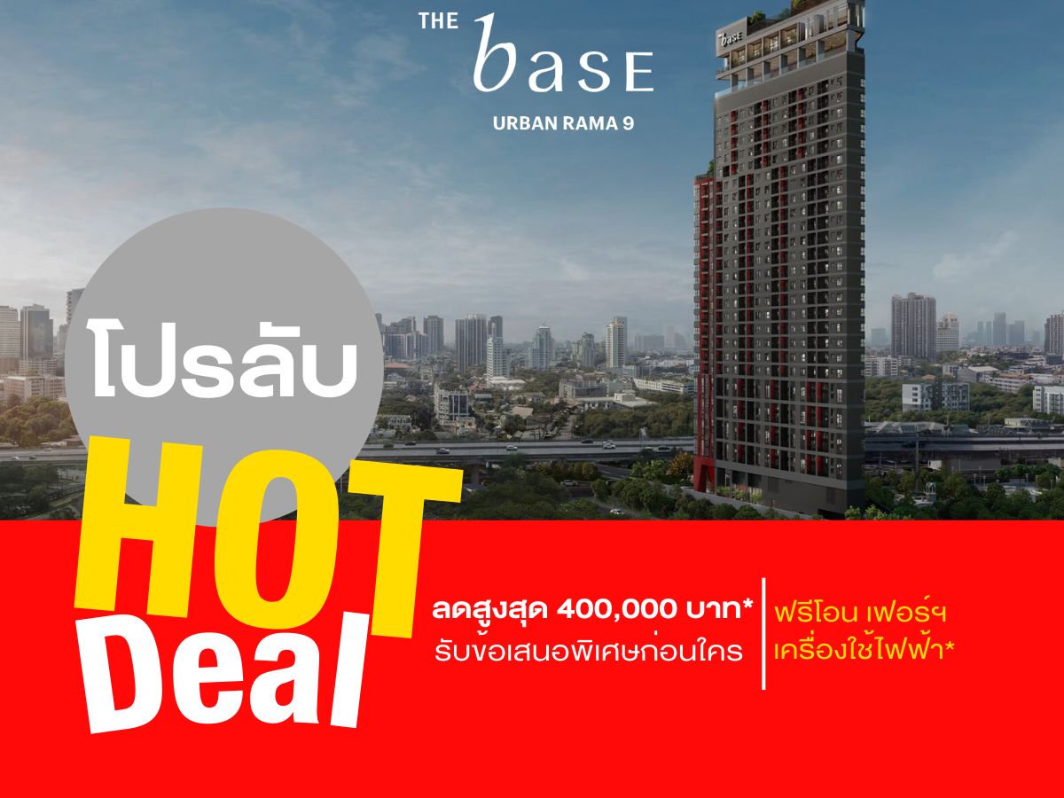 ขายคอนโดพระราม 9 เพชรบุรีตัดใหม่ RCA : ห้องสวย ชั้นสูง 𝗧𝗵𝗲 𝗯𝗮𝘀𝗲 𝘂𝗿𝗯𝗮𝗻 𝗿𝗮𝗺𝗮𝟵 𝐂𝐨𝐧𝐝𝐨 เปิดใหม่ใจกลางพระราม 𝟵  พร้อมเข้าอยู่ การันตีราคาดีที่สุด💯สนใจโทร📱 𝟎𝟗𝟐-𝟖𝟎𝟖𝟖𝟖𝟗𝟗