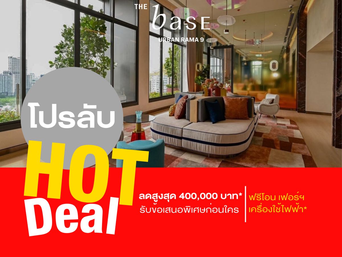 ขายคอนโดพระราม 9 เพชรบุรีตัดใหม่ RCA : 𝗧𝗵𝗲 𝗯𝗮𝘀𝗲 𝘂𝗿𝗯𝗮𝗻 𝗿𝗮𝗺𝗮𝟵 คัดห้องสวยสุด ปล่อยเช่าง่าย ติด𝗠𝗥𝗧 พร้อมอยู่ 𝟑.𝟕𝟗 ล้าน*รับประกันราคาดีที่สุด 📞𝟬𝟵𝟮-𝟴𝟬𝟴-𝟴𝟴𝟵𝟵