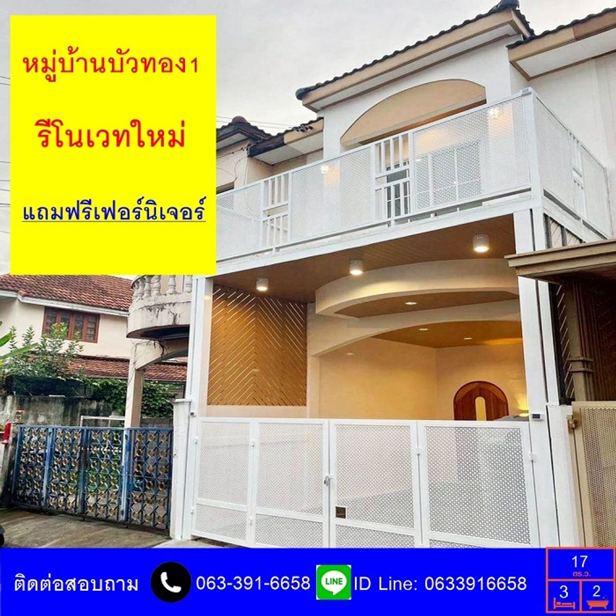 ขายทาวน์โฮมนนทบุรี บางใหญ่ บางบัวทอง : ขายทาวน์เฮ้าส์ เนื่อที่ 17 ตร.ว หมู่บ้านบัวทอง1 รีโนเวทใหม่ แต่งสไตล์มินิมอล แถมฟรีเฟอร์นิเจอร์