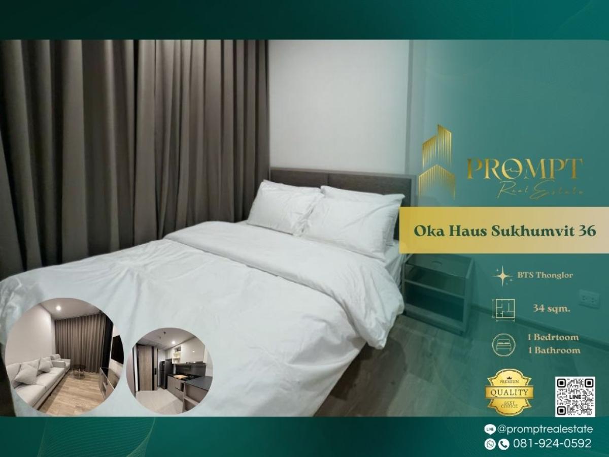 ให้เช่าคอนโดสุขุมวิท อโศก ทองหล่อ : OP01634 - Oka Haus Sukhumvit 36 :  โอกะ เฮ้าส์ สุขุมวิท 36 - BTS Thonglor/ Gateway Ekkamai/ Major Cineplex Sukhumvit/ Suanplern Market/ Kluaynamthai Hospital