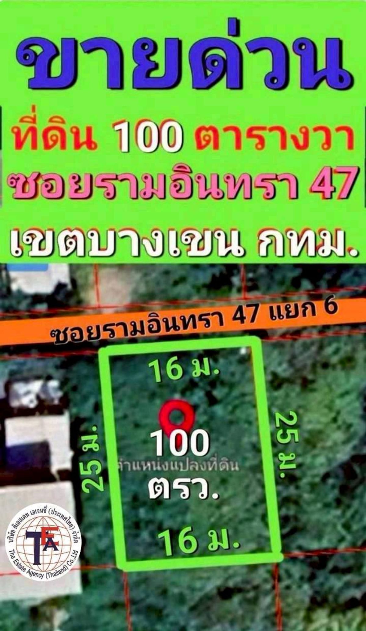 ขายที่ดินนวมินทร์ รามอินทรา : ขายที่ดินรามอินทรา 47 แยก 6 แนวตัดไฟฟ้าสีชมพู ทางด่วน ท่าแร้ง บางเขน 