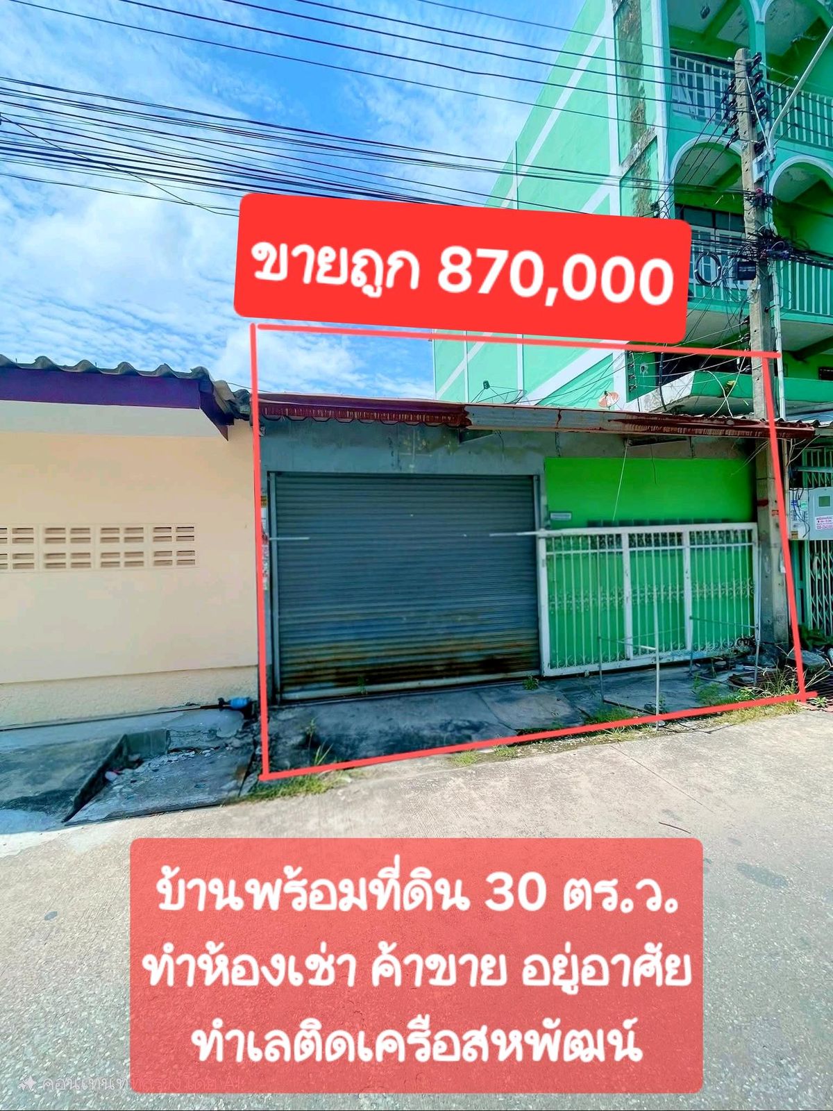 ขายบ้านพัทยา บางแสน ชลบุรี สัตหีบ : ขายบ้านติดเครือสหพัฒน์ศรีราชา