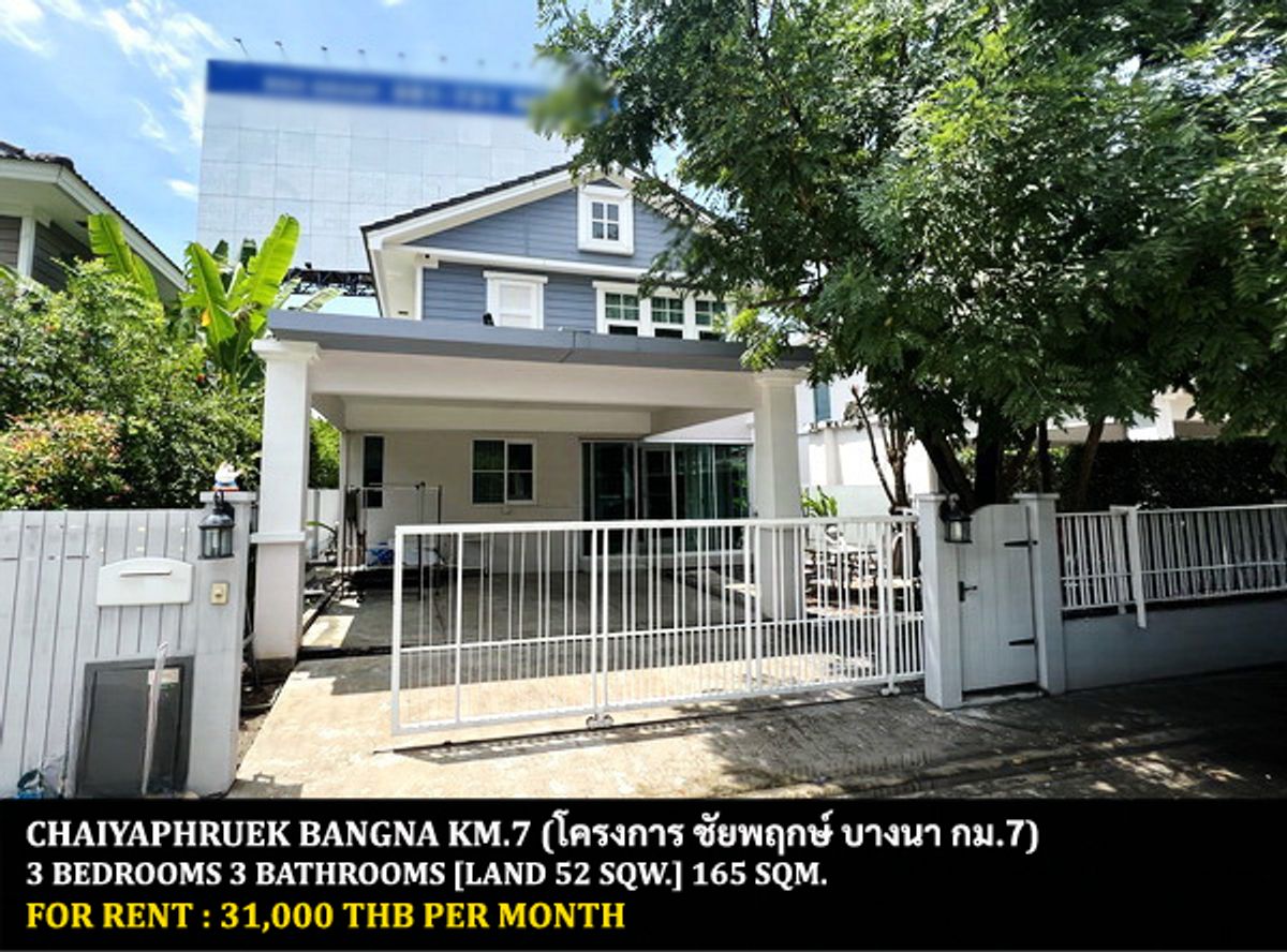 ให้เช่าบ้านบางนา แบริ่ง ลาซาล : [ให้เช่า] หมู่บ้าน ชัยพฤกษ์ บางนา กม.7 / 3 ห้องนอน 3 ห้องน้ำ / 52 ตรว. 165 ตรม. **31,000** บ้านเดี่ยวติดห้างเมกาบางนา ตกแต่งสวย เดินทางสะดวก เฟอร์นิเจอร์และเครื่องใช้ไฟฟ้าบางส่วน ให้เช่าราคาพิเศษ พร้อมเข้าอยู่ 