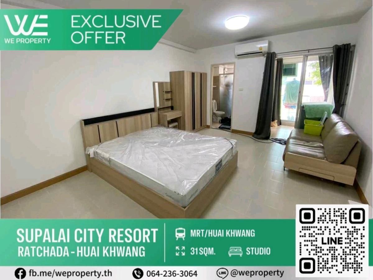 ขายคอนโดรัชดา ห้วยขวาง : ทิศใต้ลมดี ห้องสวยราคาดี!!⭐Supalai City Resort รัชดา-ห้วยขวาง
