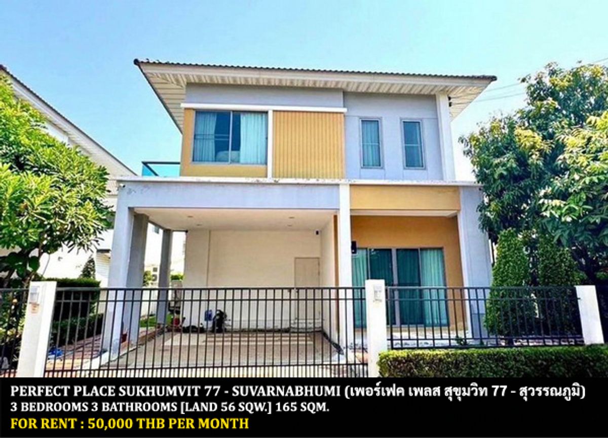ให้เช่าบ้านลาดกระบัง สุวรรณภูมิ : [ให้เช่า] หมู่บ้าน เพอร์เฟค เพลส สุขุมวิท 77 - สุวรรณภูมิ / 3 ห้องนอน 3 ห้องน้ำ / 56 ตารางวา 165 ตารางเมตร **50,000** บ้านเดี่ยวตกแต่งสวย พร้อมเฟอร์นิเจอร์ครบชุด เดินทางสะดวก พร้อมเข้าอยู่ ติดห้างโรบินสันลาดกระบัง