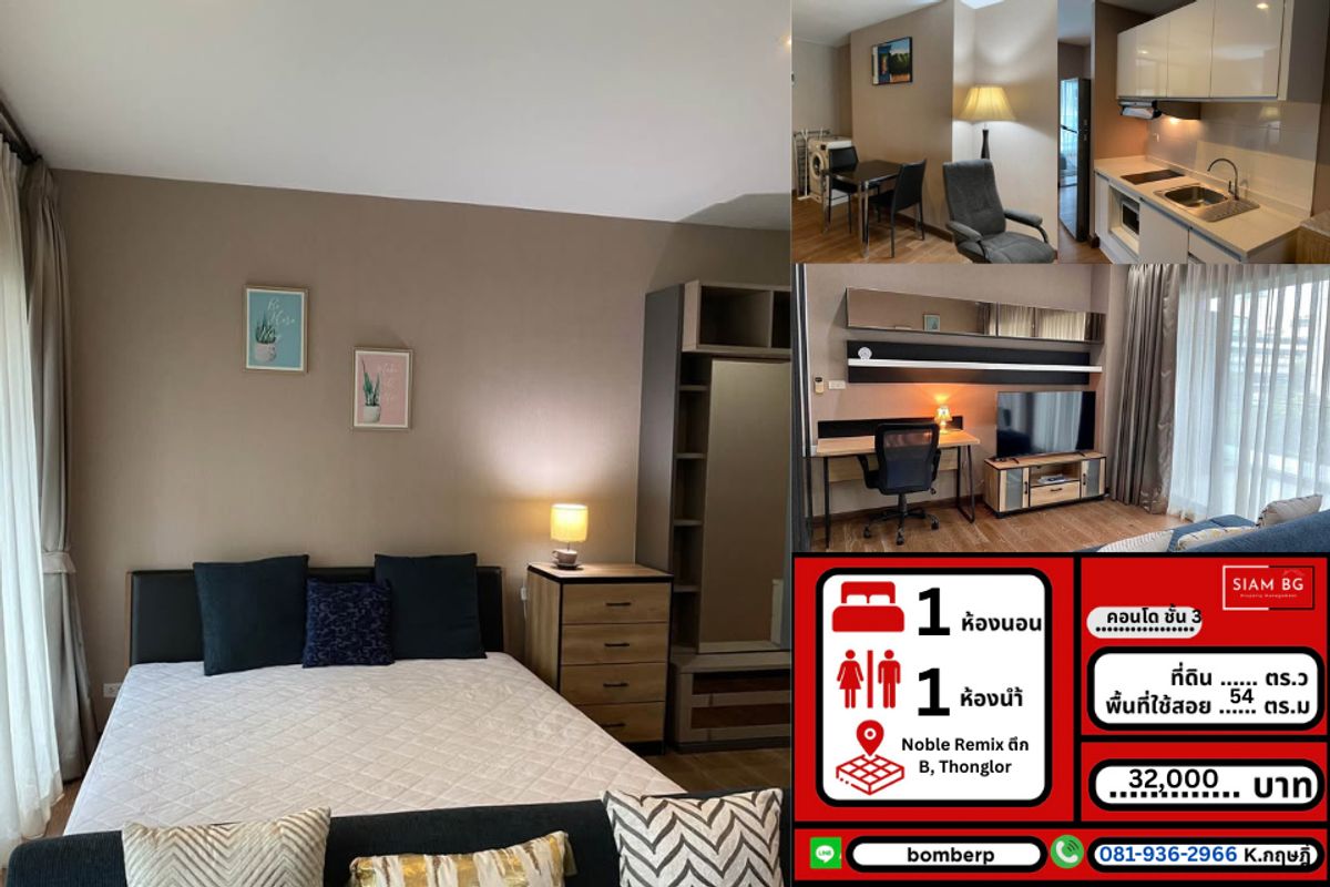 For RentCondoSukhumvit, Asoke, Thonglor : 🏢 For RENT - NOBLE REMIX Building B, Thonglor ✨ 1 Bedroom 1 Bathroom Size 54.11 sq.m., 3rd floor, very wide balcony Ready