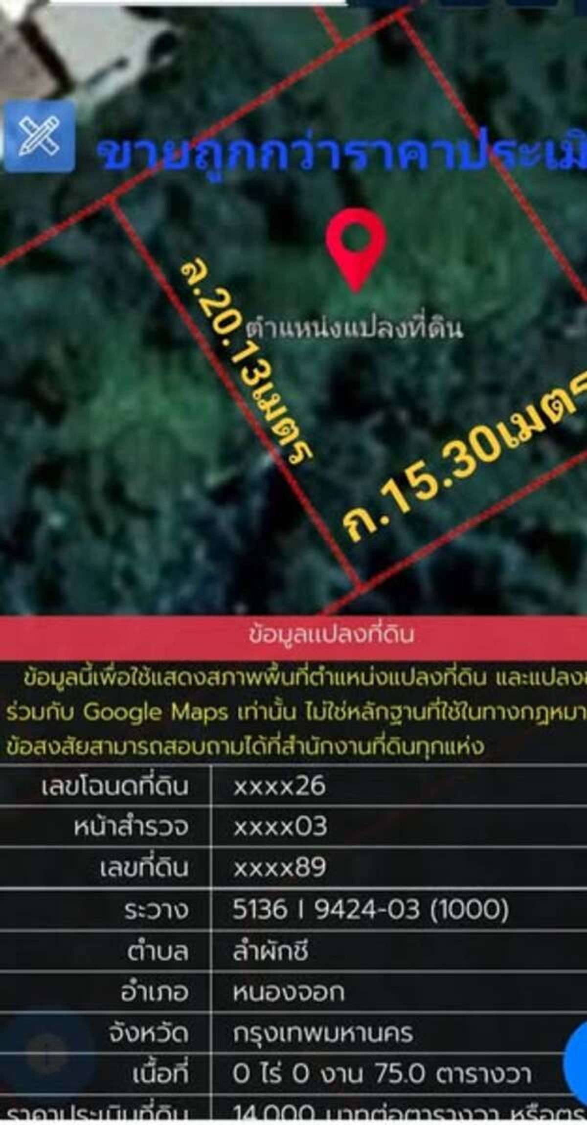 ขายที่ดินมีนบุรี-ร่มเกล้า : ขายถูกกว่าราคาประเมินกรมทีดิน ขายที่ดินเปล่า ขนาด75ตรว.