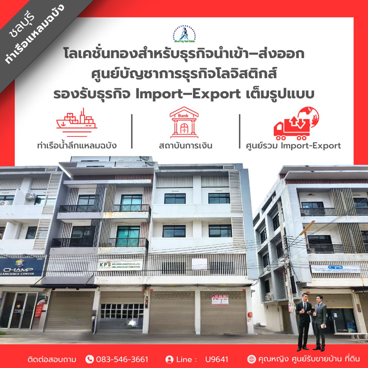 ขายอาคารพาณิชย์ศรีราชา แหลมฉบัง บ้านบึง : ตึกแถว สำนักงาน แหลมฉบัง ใกล้ท่าเรือน้ำลึก และ นิคมอุตสาหกรรมแหลมฉบัง ศรีราชา ชลบุรี