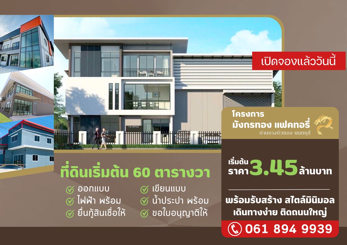 ขายโกดังนนทบุรี บางใหญ่ บางบัวทอง : ขายที่ดินเปล่าถมแล้วพร้อมรับสร้างโกดัง โรงงาน ออฟฟิศใหม่ ย่านบางบัวทอง นนทบุรี 340