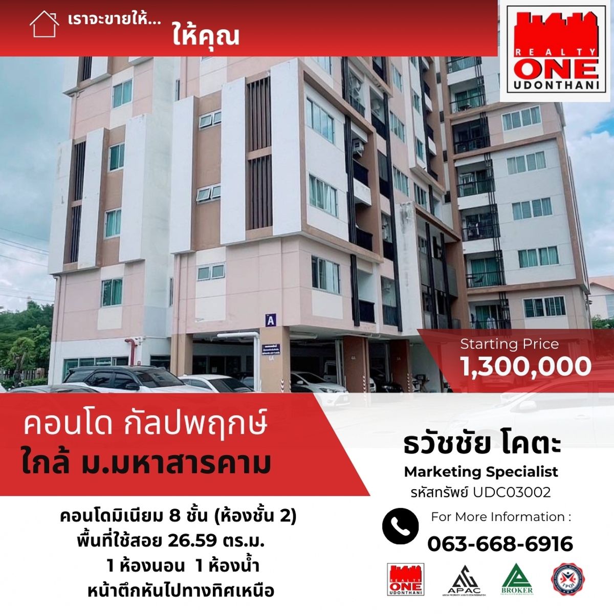 ขายคอนโดมหาสารคาม : คอนโด กัลปพฤกษ์ คอนโดมิเนียม เอ ติด มหาวิทยาลัยมหาสารคาม