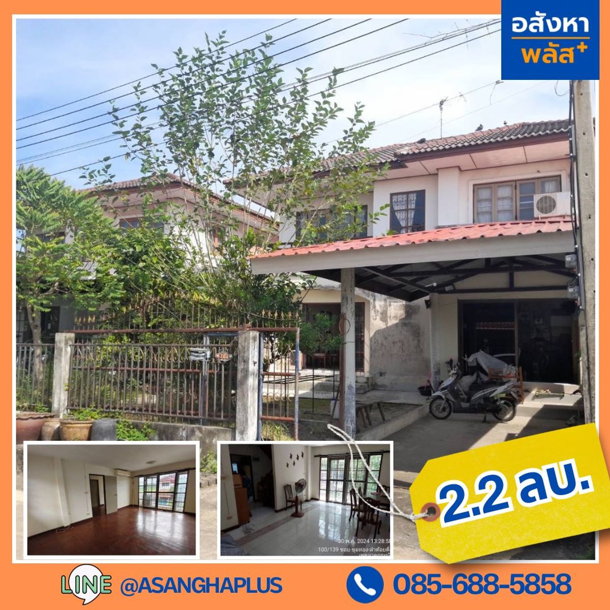 ขายบ้านลาดกระบัง สุวรรณภูมิ : บ้านเดี่ยว 2 ชั้นหลังริม 