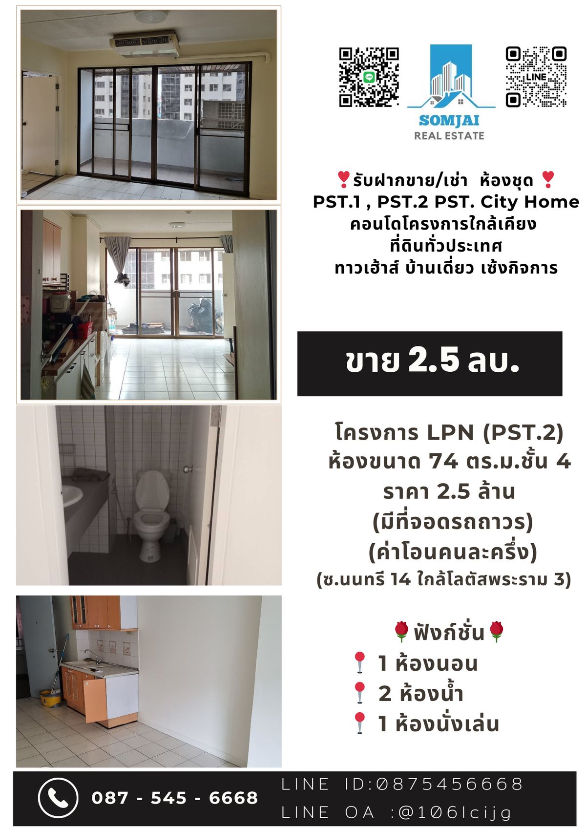ขายคอนโดพระราม 3 สาธุประดิษฐ์ : ขายด่วนห้องชุด PST.2 ชั้น 4 ขนาด 74. ตร.ม ราคา 2.5 ล้าน