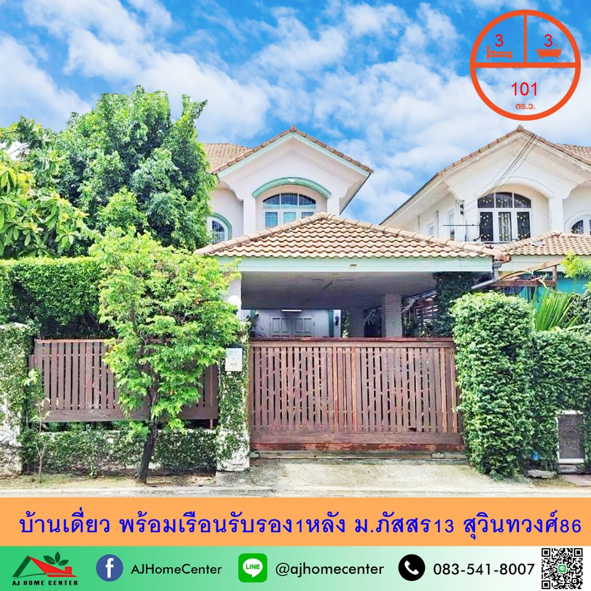 For SaleHouseMin Buri, Romklao : House for sale with a certified house, size 101 sq.m., Passorn 13, Suwinthawong 86, free loan