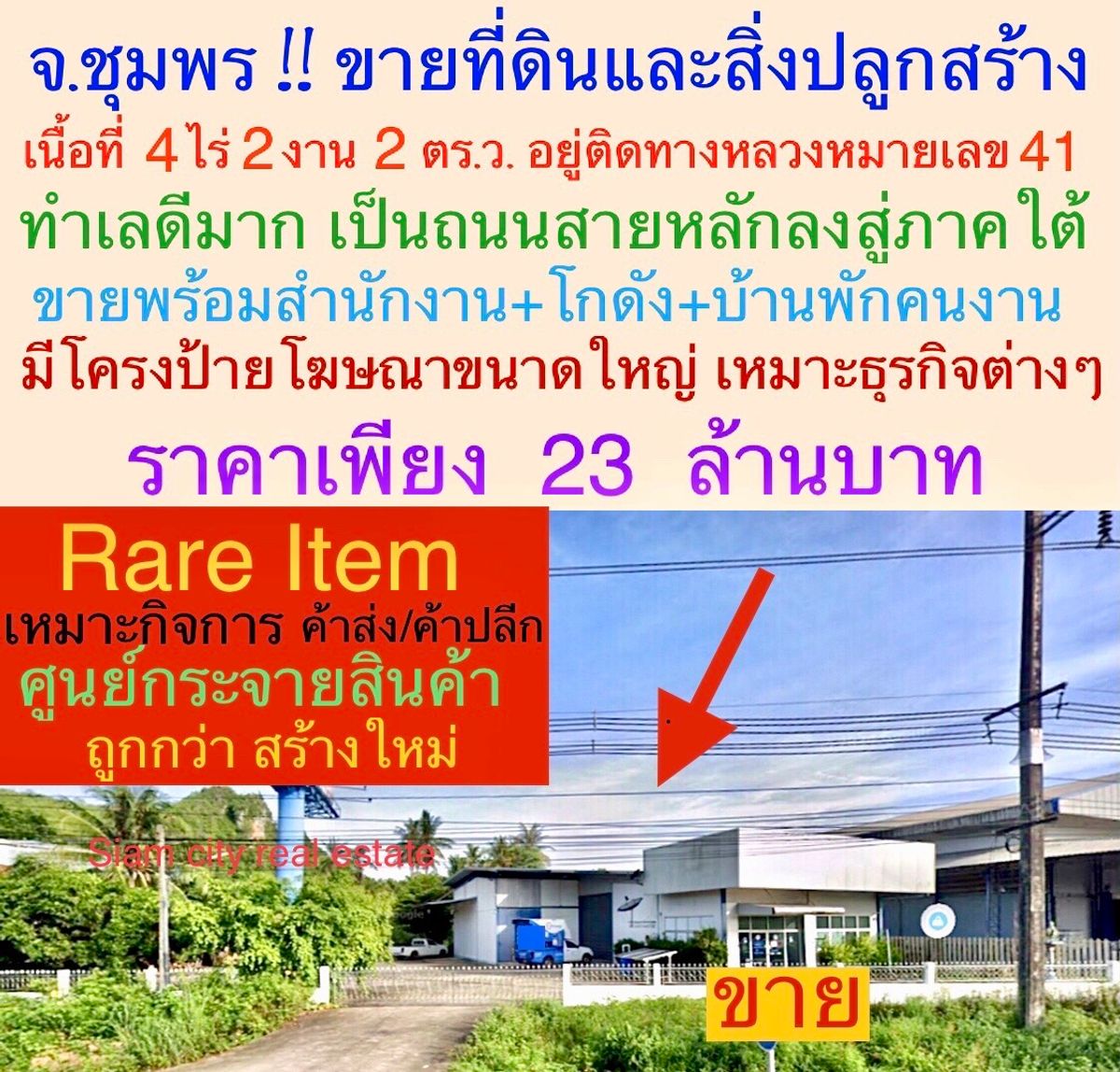 For SaleWarehouseChumphon : Land for sale with buildings as offices and warehouses. With staff house