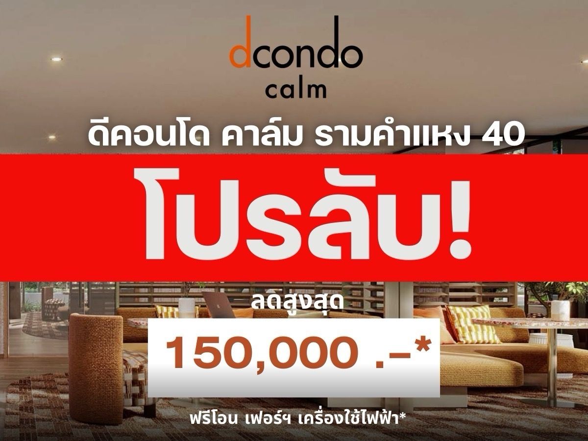 For SaleCondoRamkhamhaeng, Hua Mak : Dcondo Calm Rare Unit with the Best Special Deal Furniture ➕ Appliances included
💯 Guaranteed Best Price 📱 Call 092-808-8899